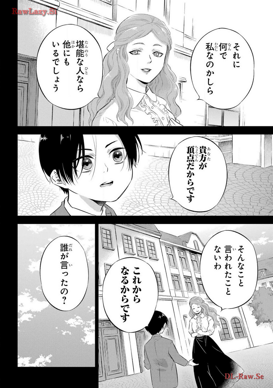 Ojisama to Neko Chapter 110 10ページ