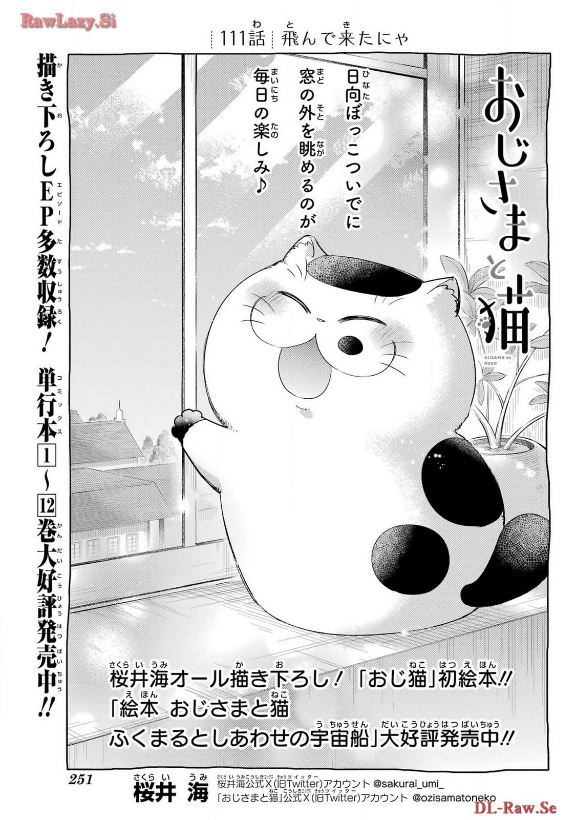 Ojisama to Neko Chapter 111 1ページ