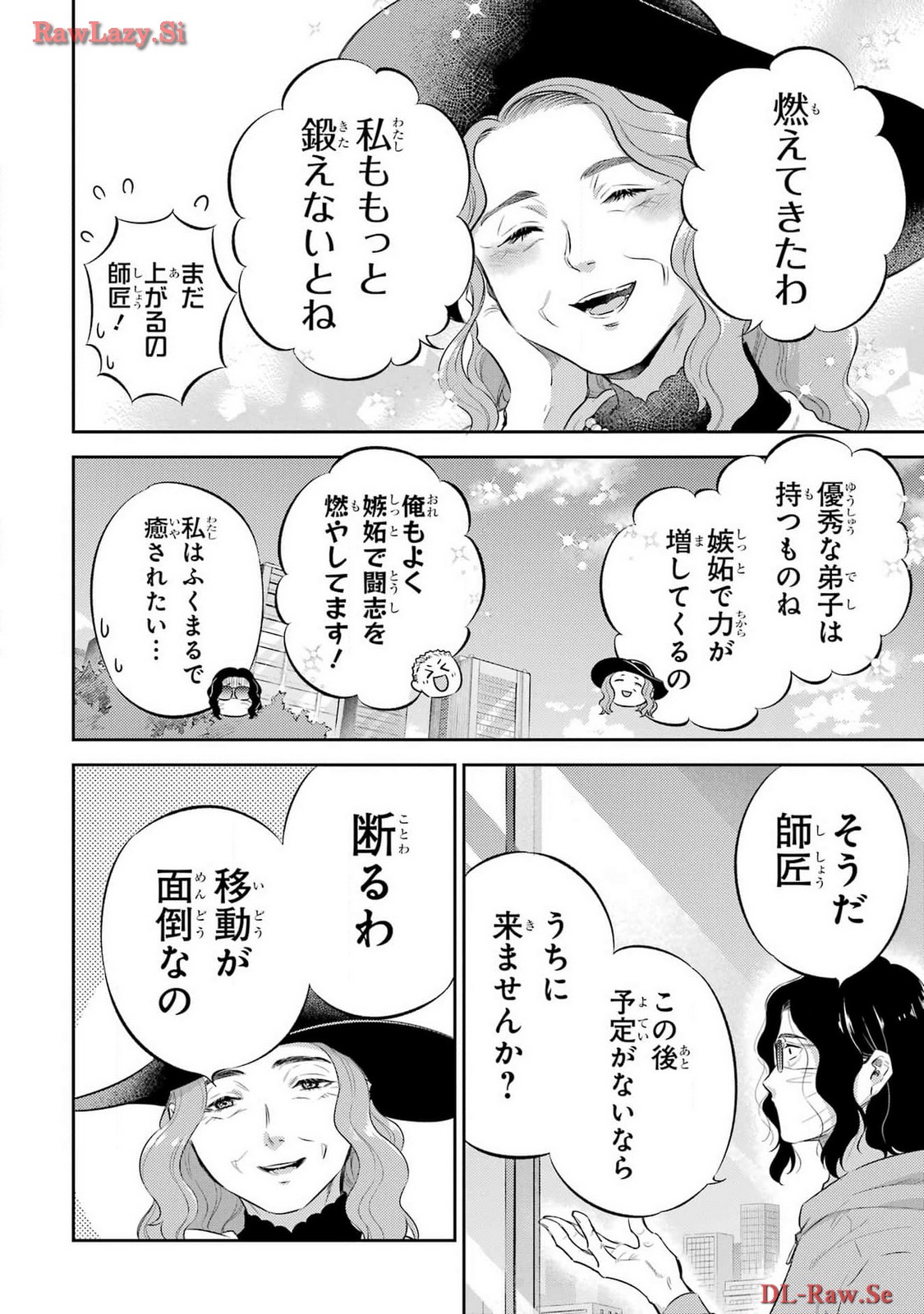 Ojisama to Neko Chapter 111 12ページ