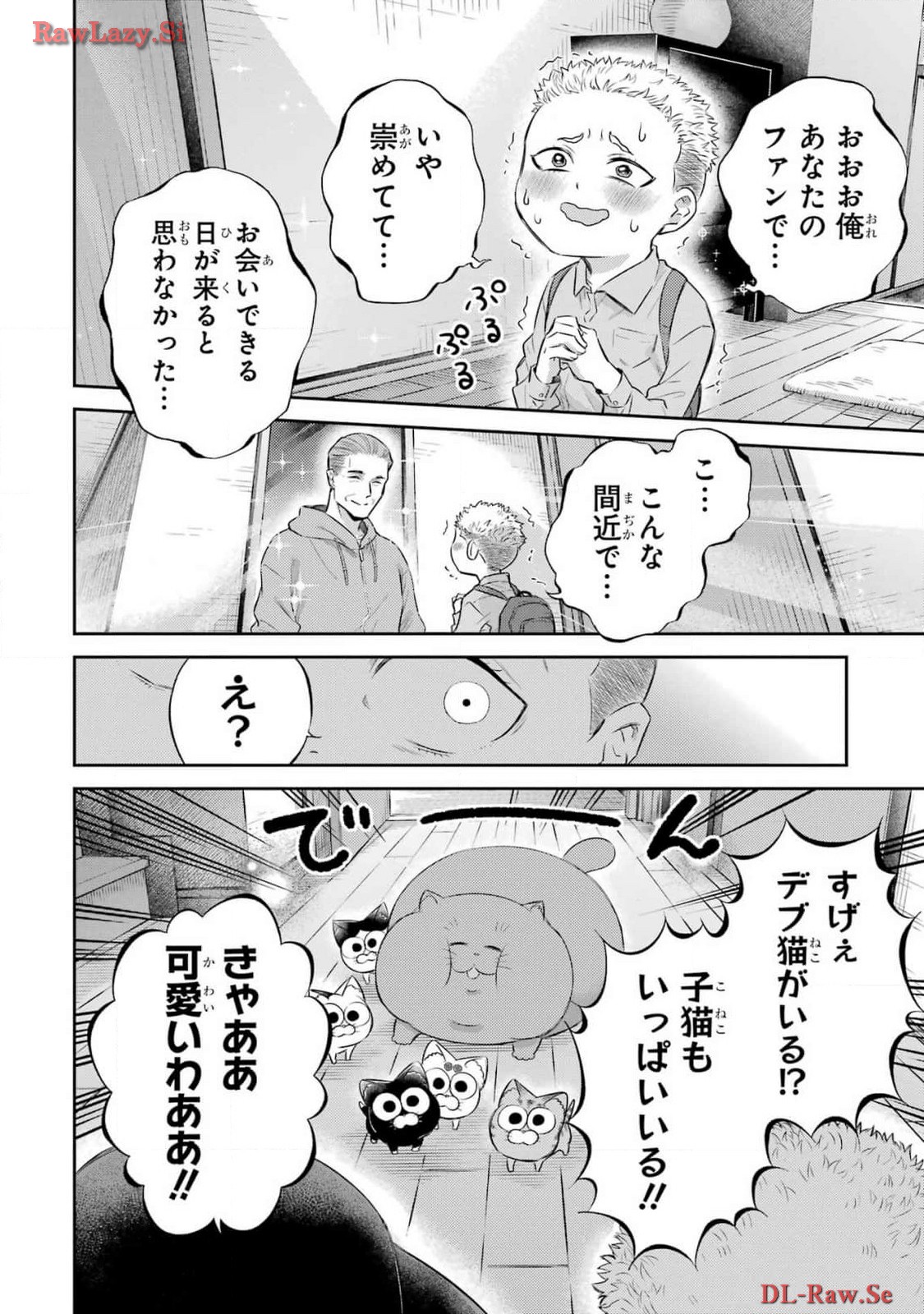 Ojisama to Neko Chapter 111 20ページ