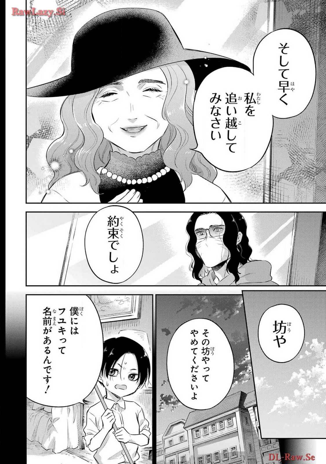 Ojisama to Neko Chapter 111 8ページ