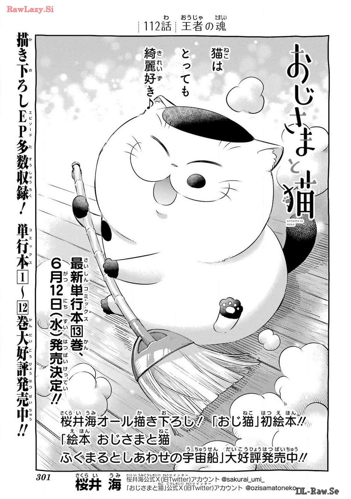 Ojisama to Neko Chapter 112 1ページ
