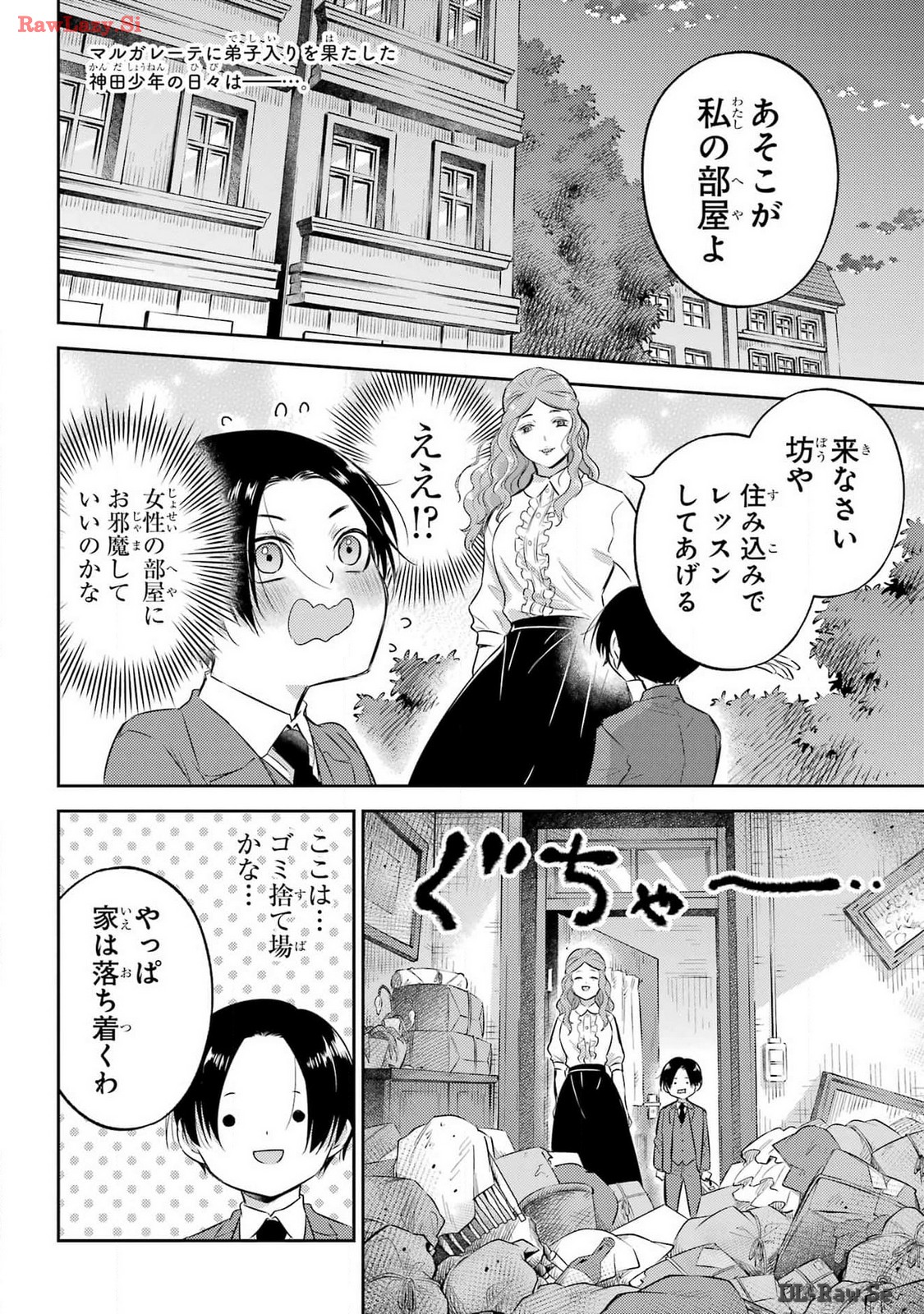 Ojisama to Neko Chapter 112 2ページ