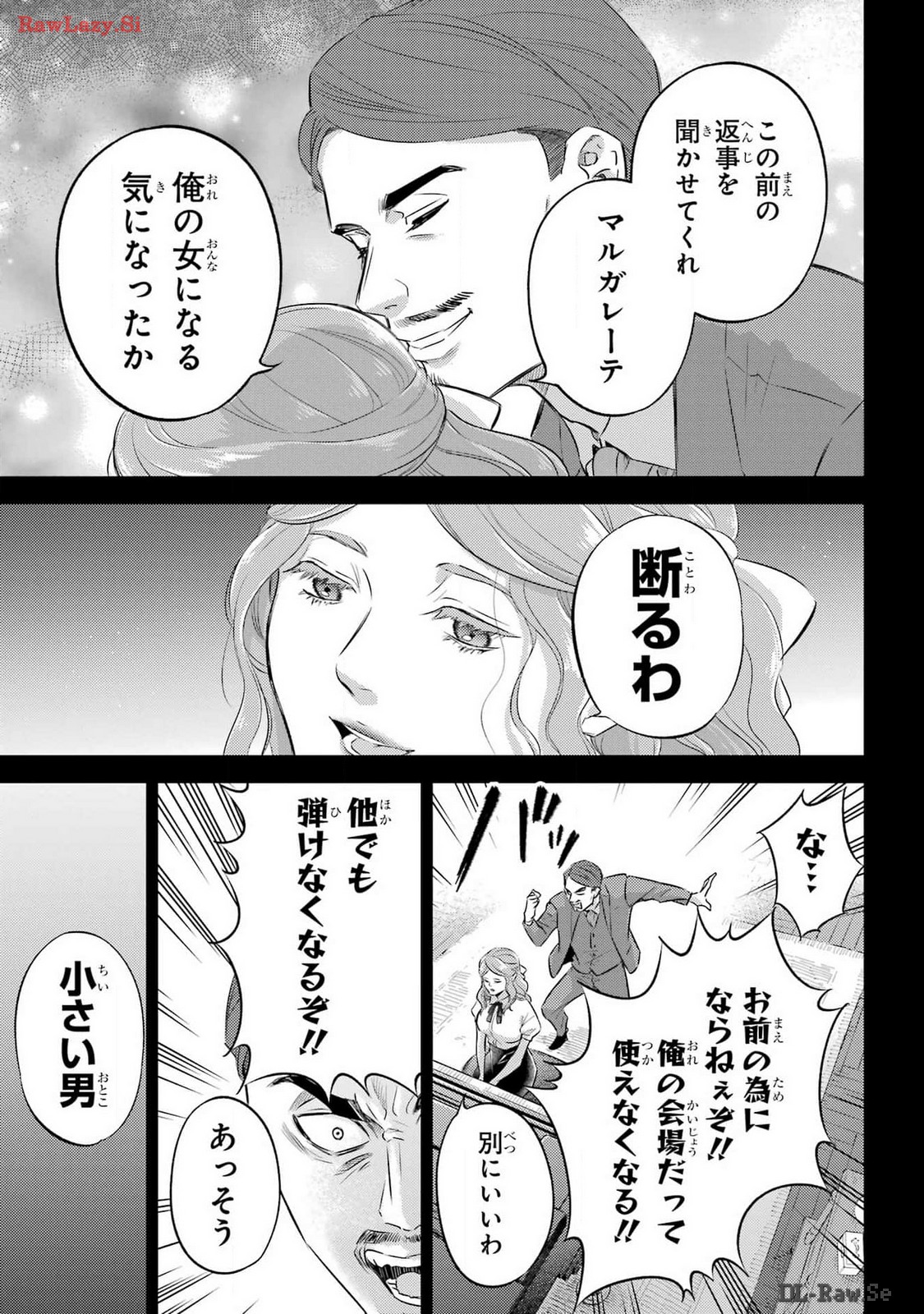 Ojisama to Neko Chapter 112 19ページ