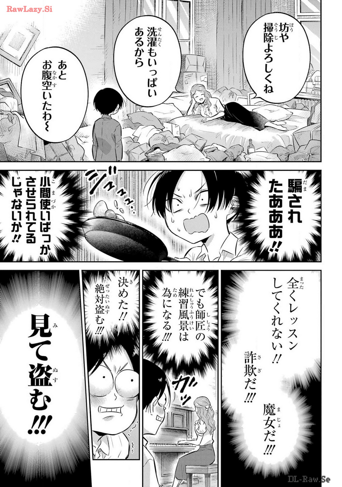 Ojisama to Neko Chapter 112 3ページ