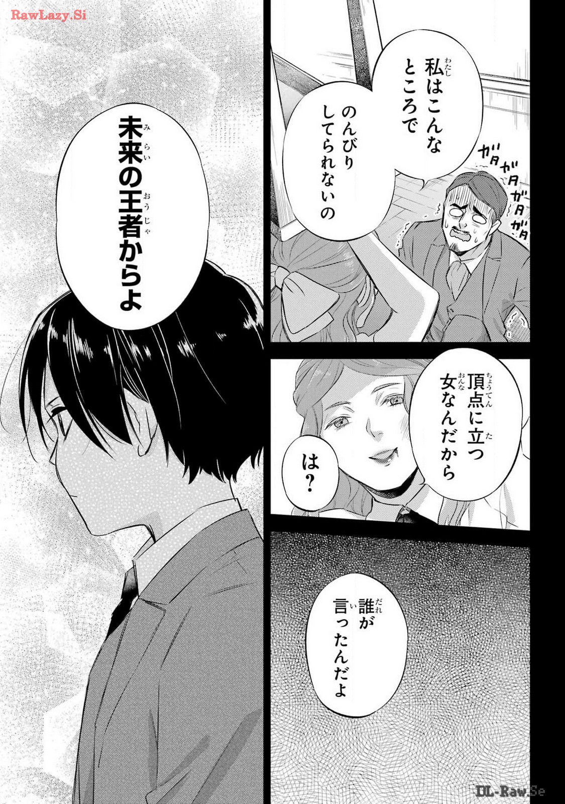 Ojisama to Neko Chapter 112 21ページ
