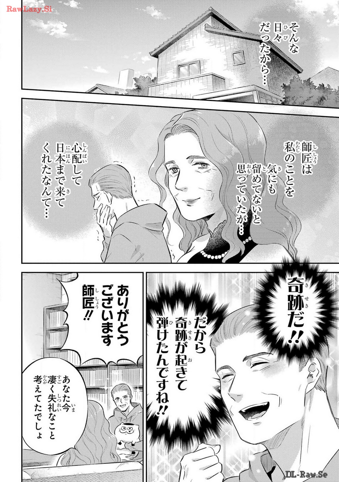 Ojisama to Neko Chapter 112 4ページ