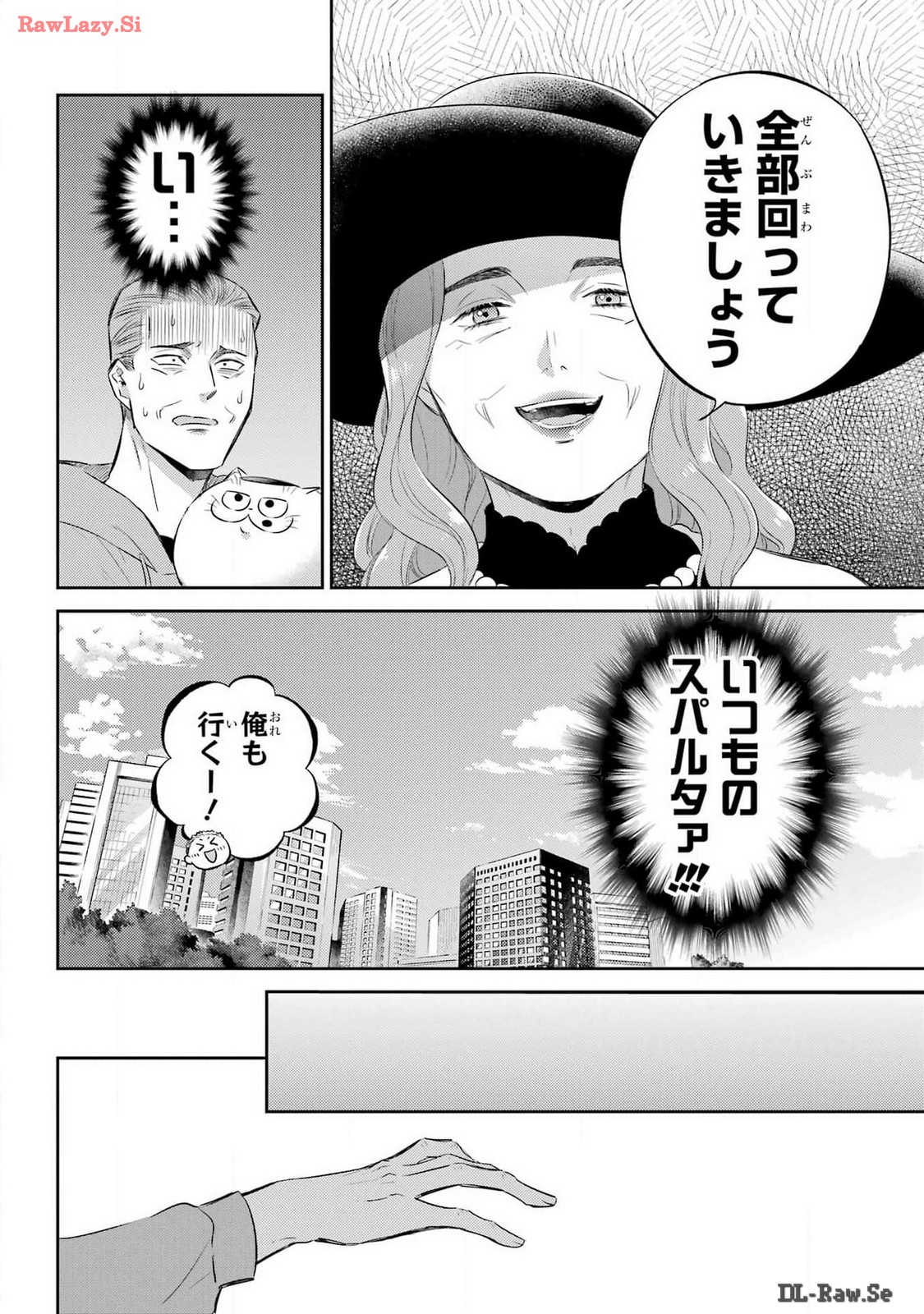 Ojisama to Neko Chapter 112 6ページ