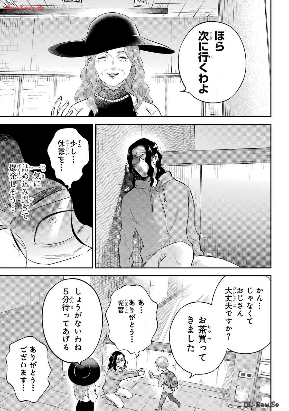 Ojisama to Neko Chapter 112 9ページ