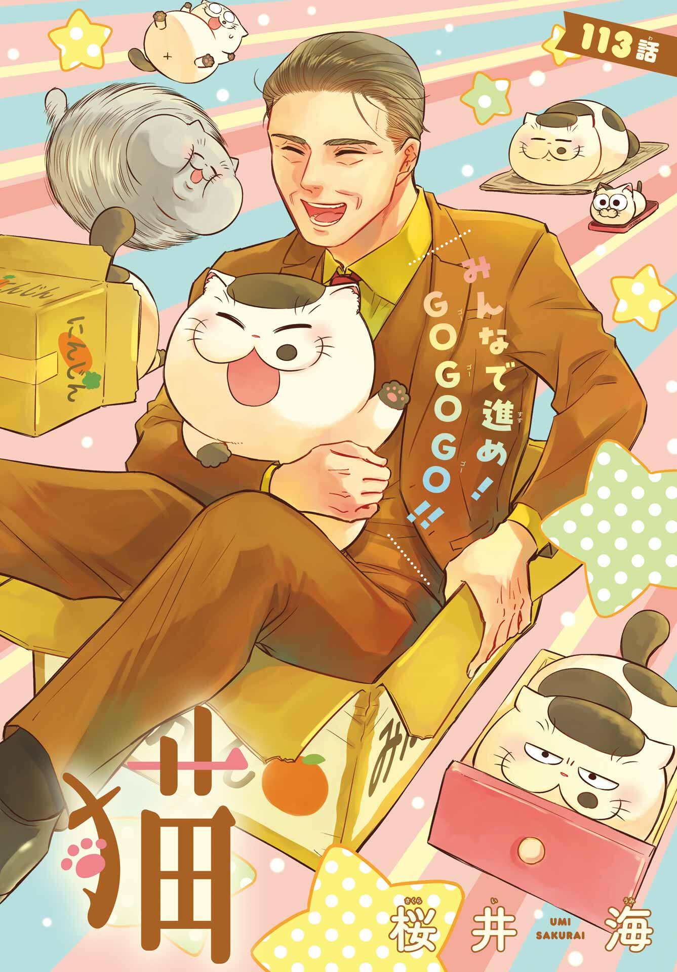 Ojisama to Neko Chapter 113 1ページ