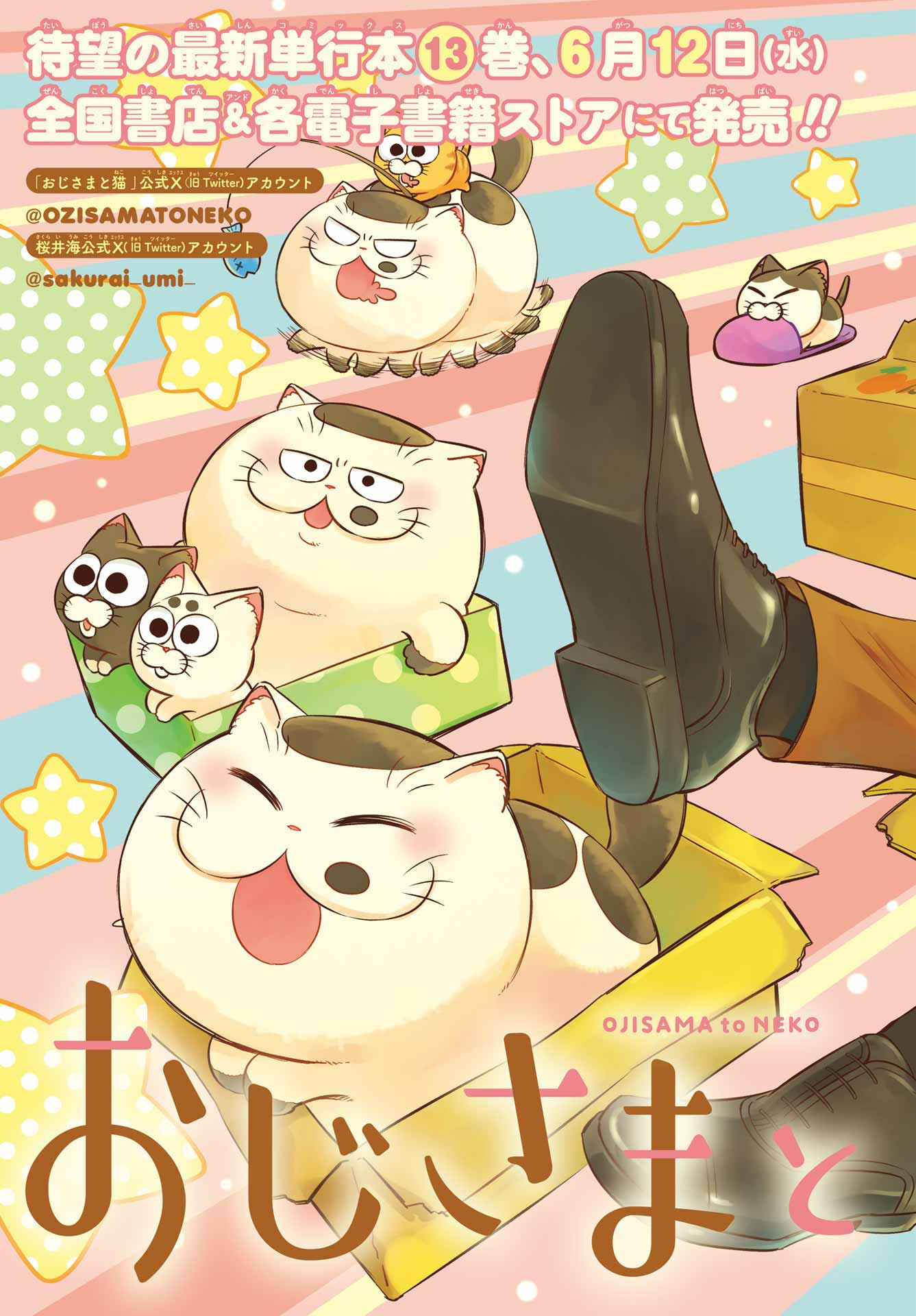 Ojisama to Neko Chapter 113 2ページ