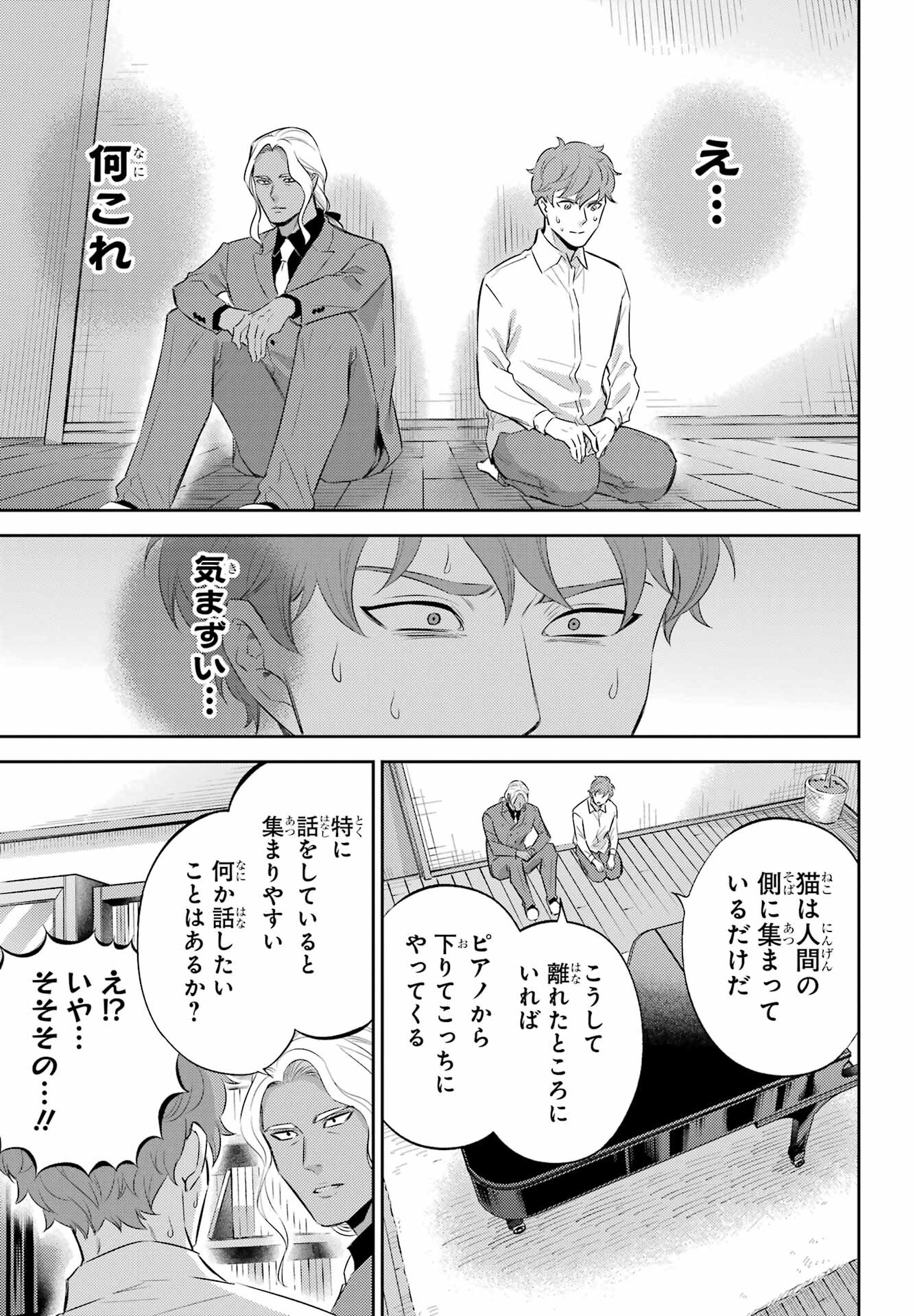 Ojisama to Neko Chapter 113 11ページ