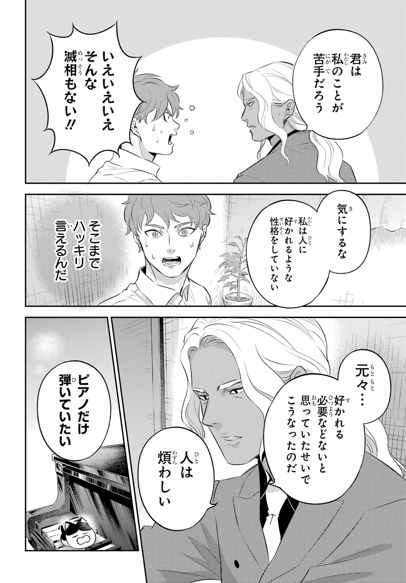 Ojisama to Neko Chapter 113 12ページ