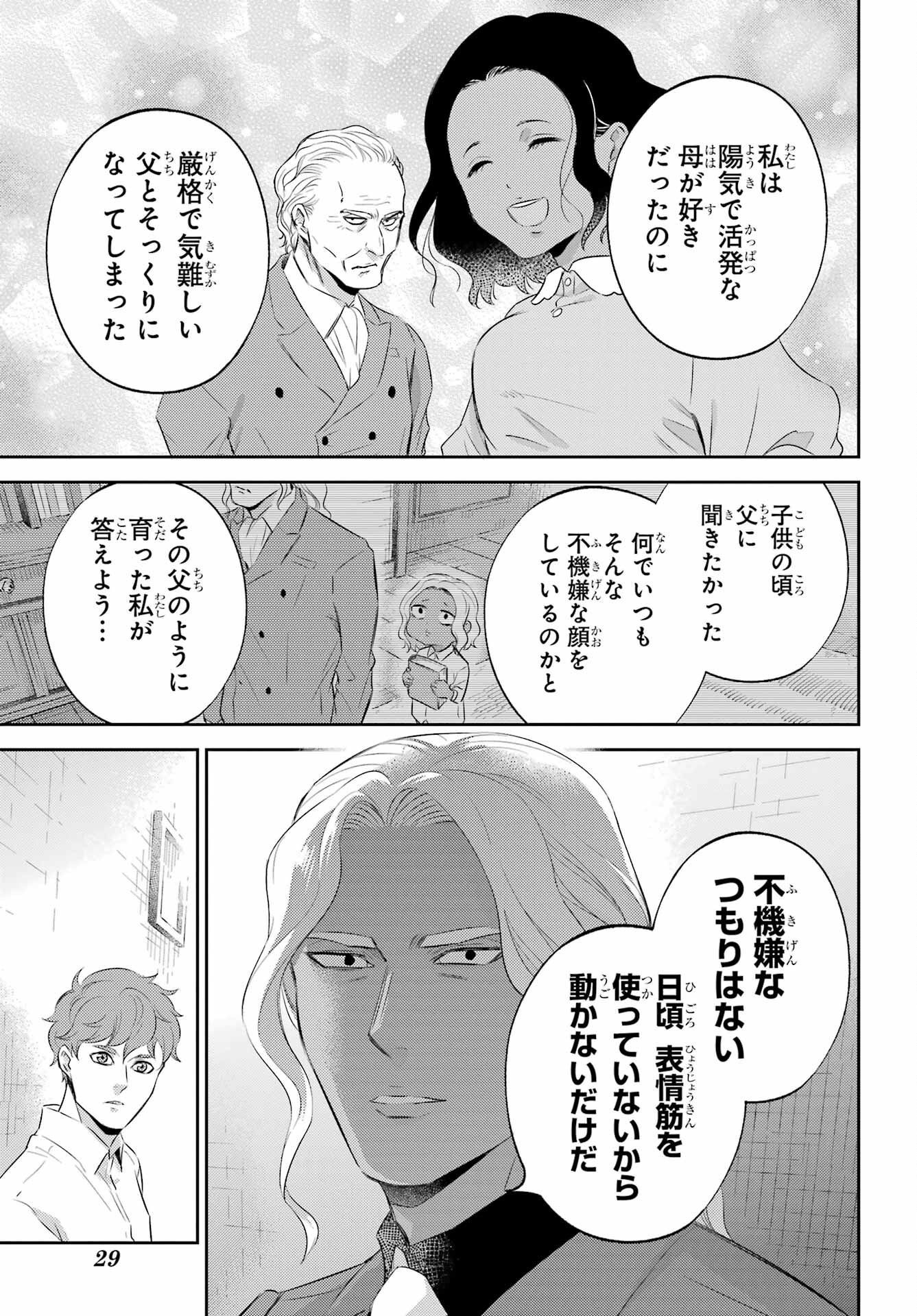 Ojisama to Neko Chapter 113 13ページ