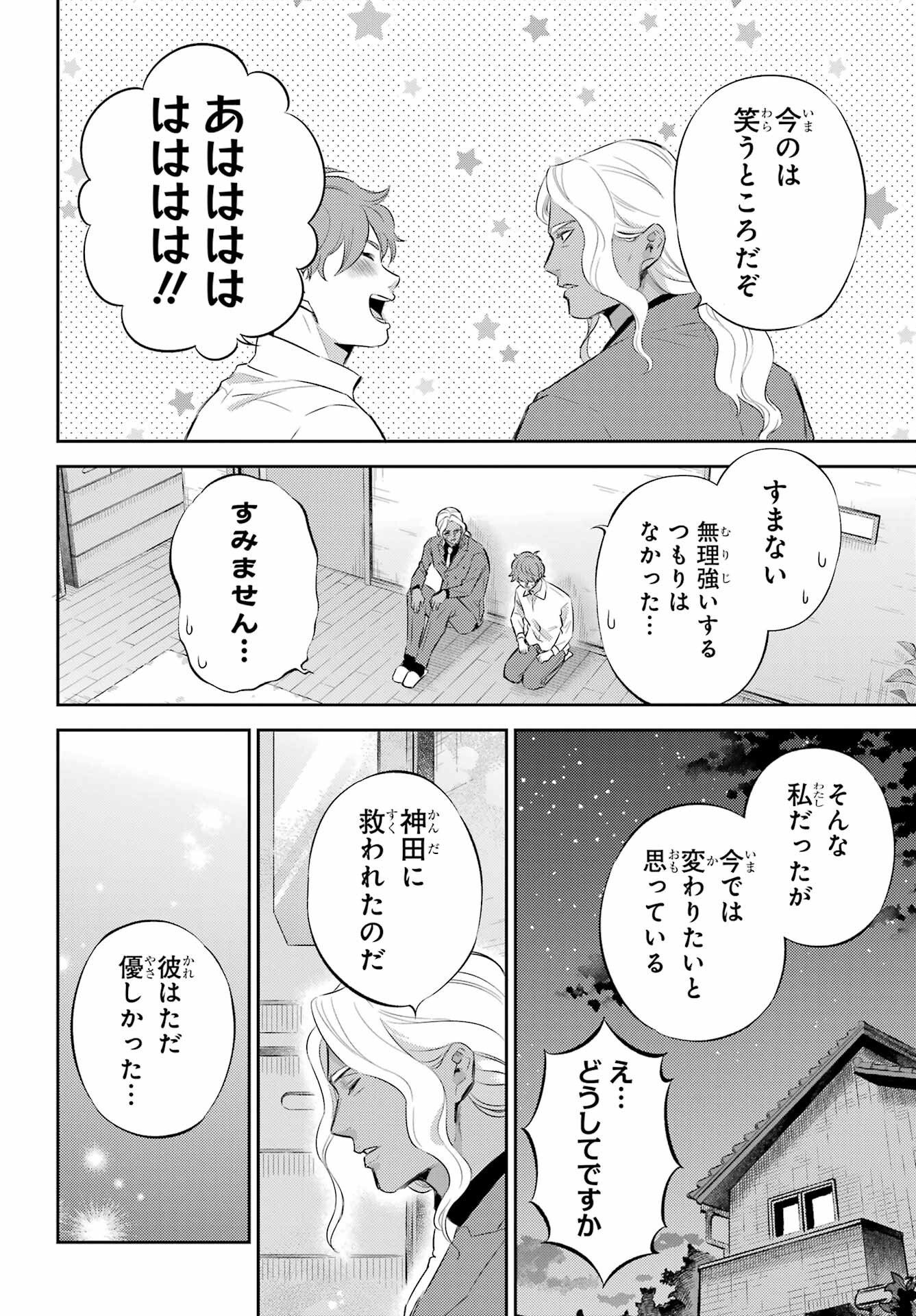 Ojisama to Neko Chapter 113 14ページ