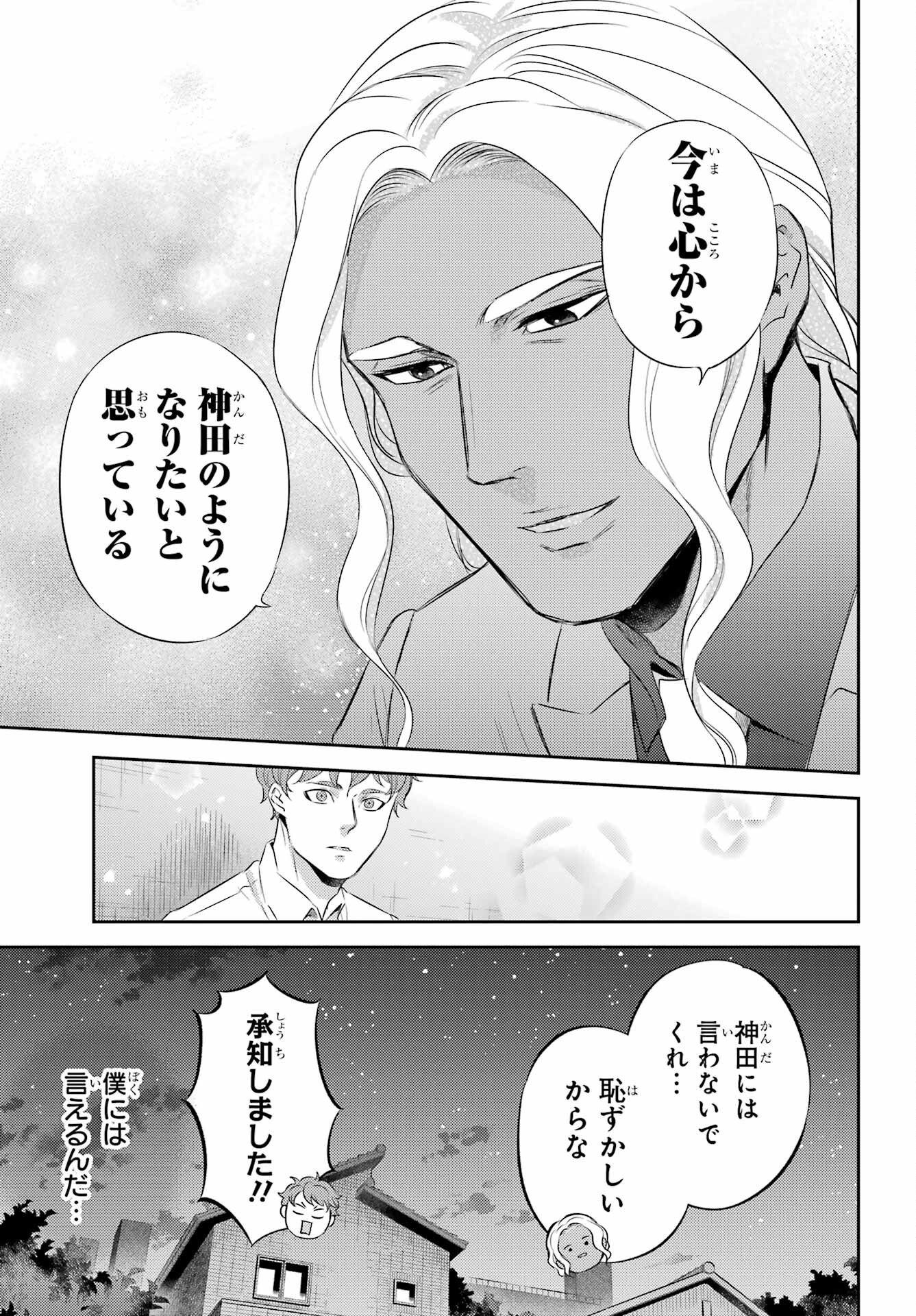 Ojisama to Neko Chapter 113 15ページ