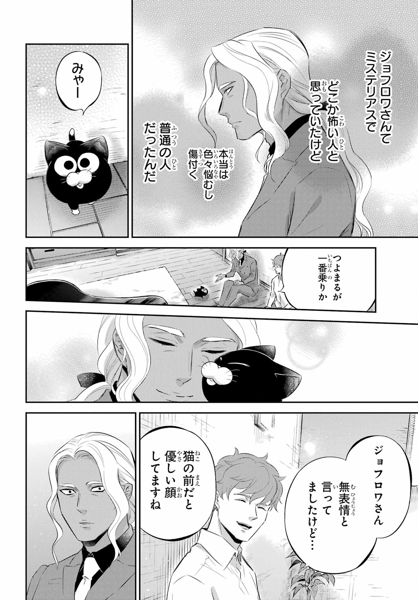 Ojisama to Neko Chapter 113 16ページ