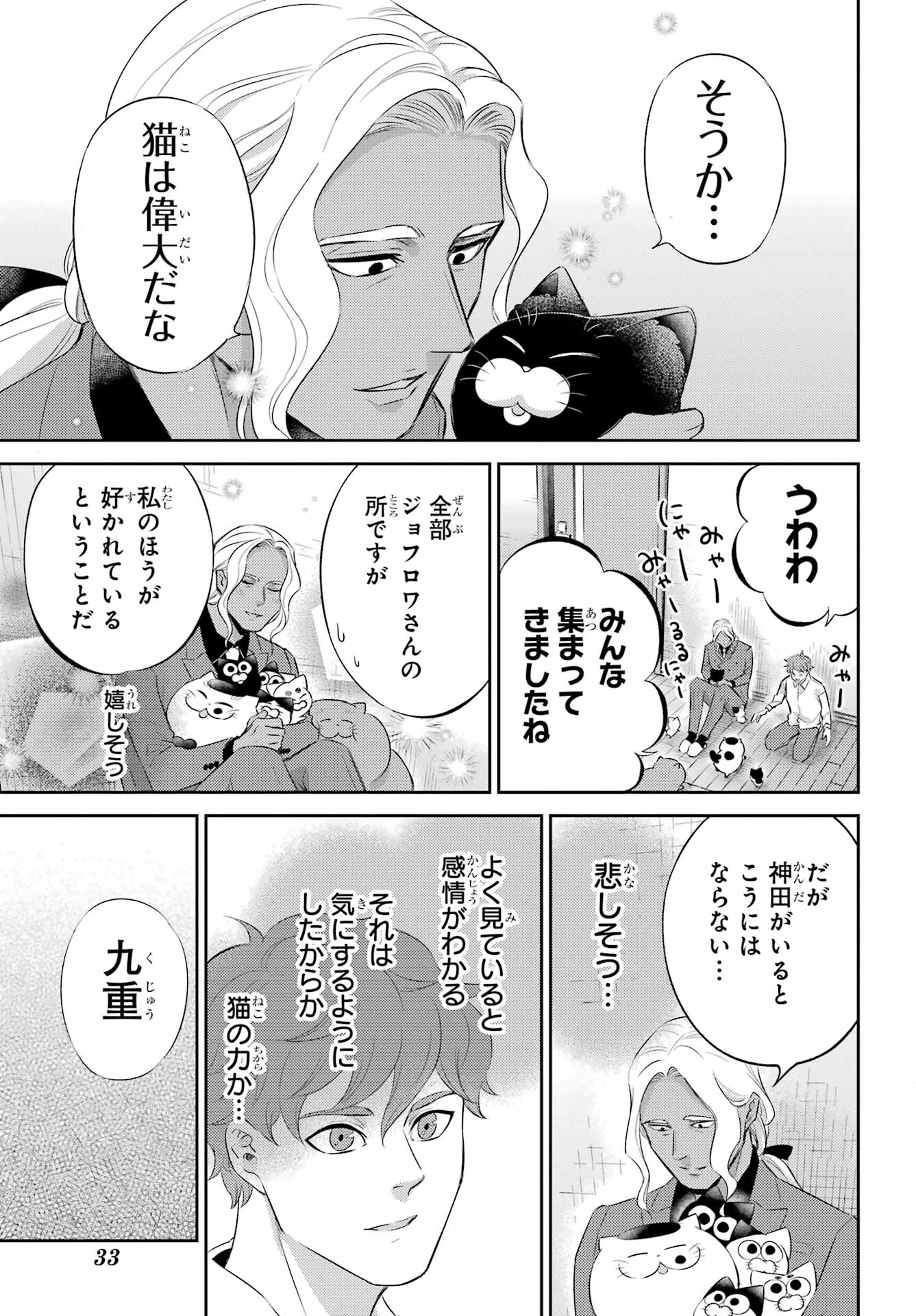 Ojisama to Neko Chapter 113 17ページ