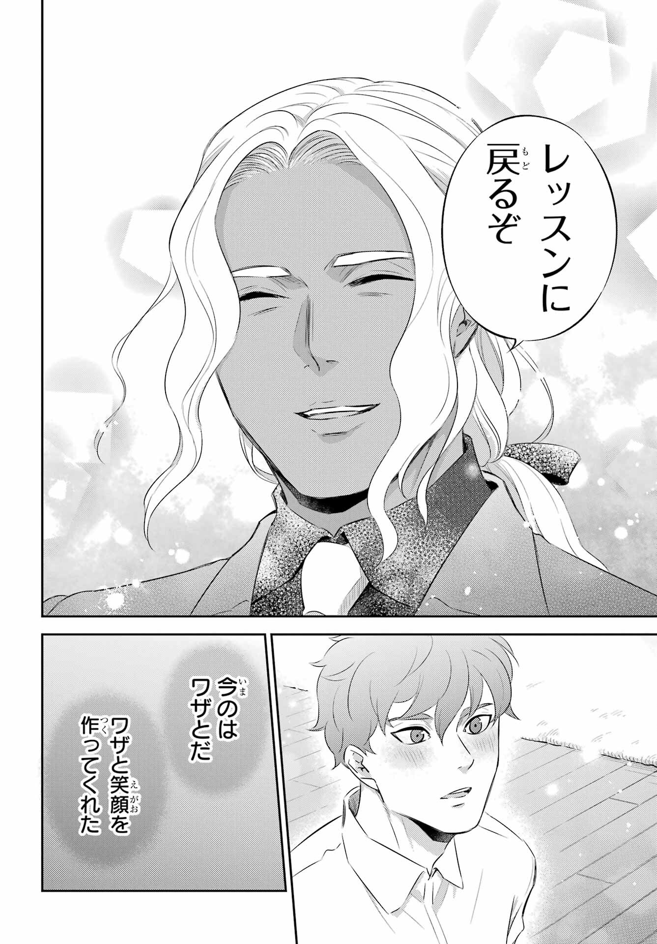 Ojisama to Neko Chapter 113 18ページ