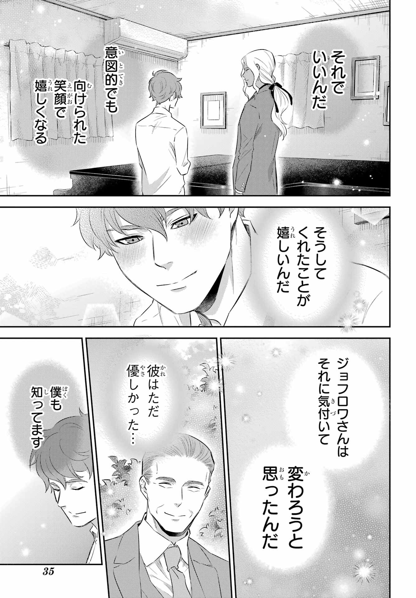 Ojisama to Neko Chapter 113 19ページ