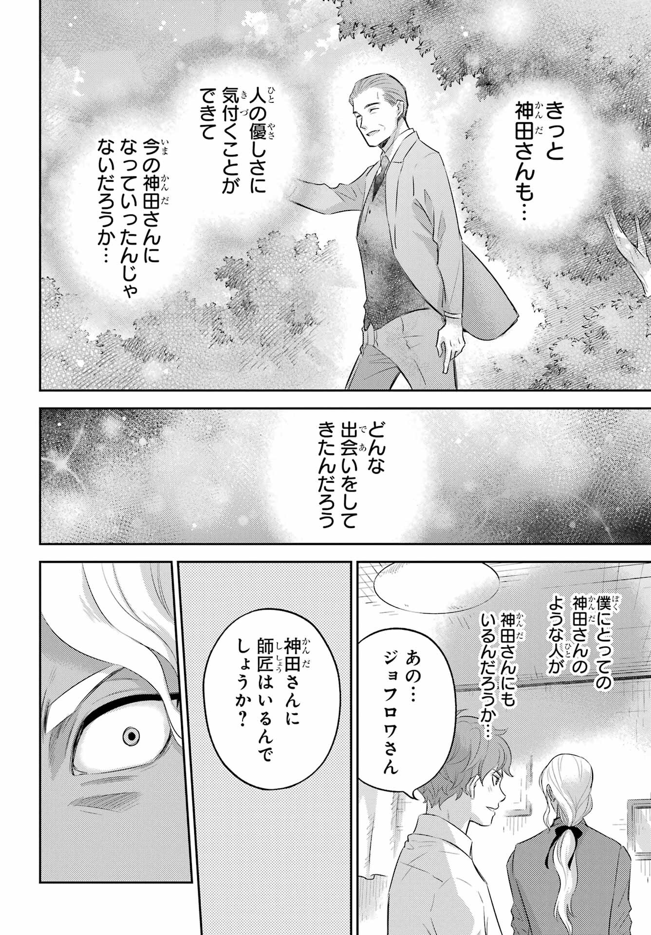 Ojisama to Neko Chapter 113 20ページ