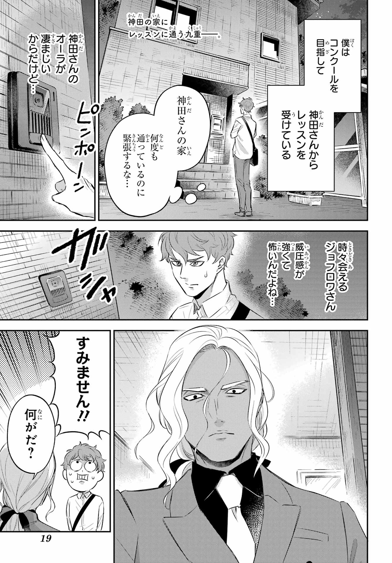 Ojisama to Neko Chapter 113 3ページ