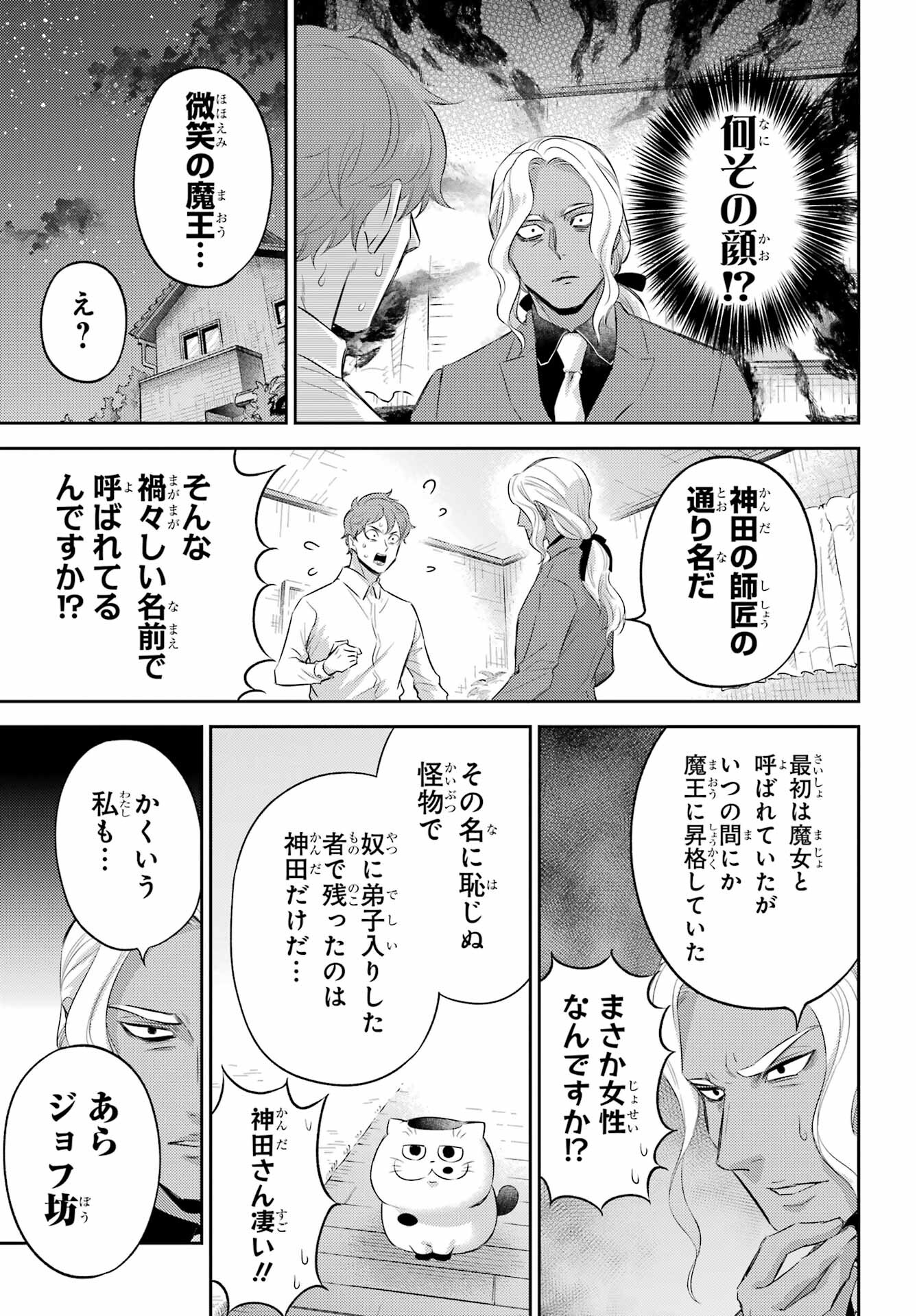 Ojisama to Neko Chapter 113 21ページ