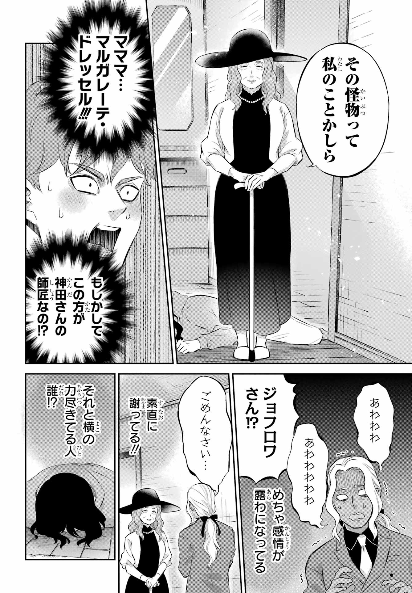 Ojisama to Neko Chapter 113 22ページ