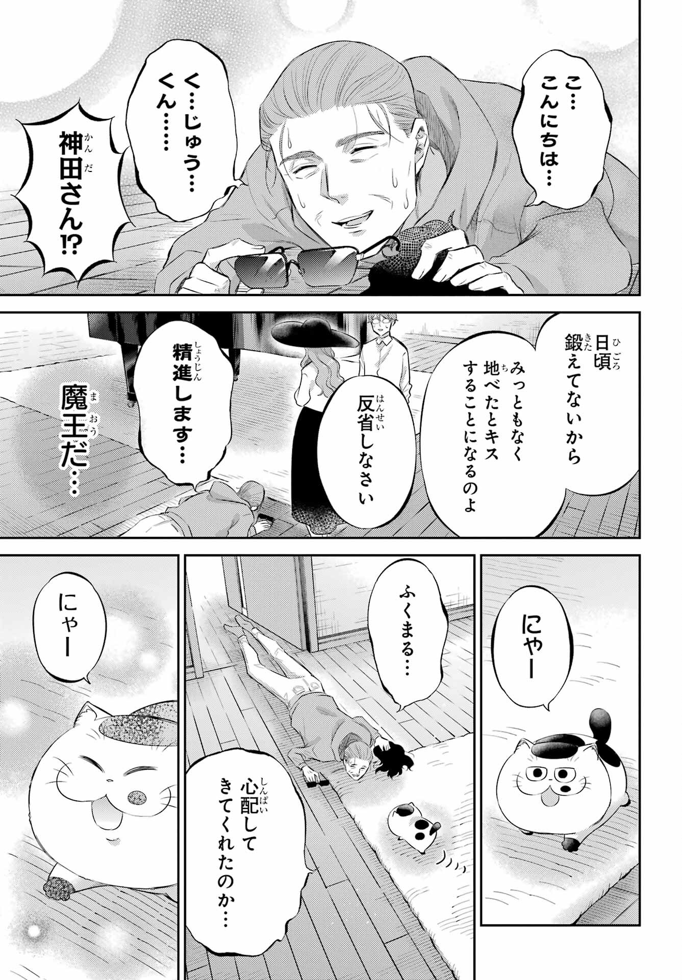 Ojisama to Neko Chapter 113 23ページ