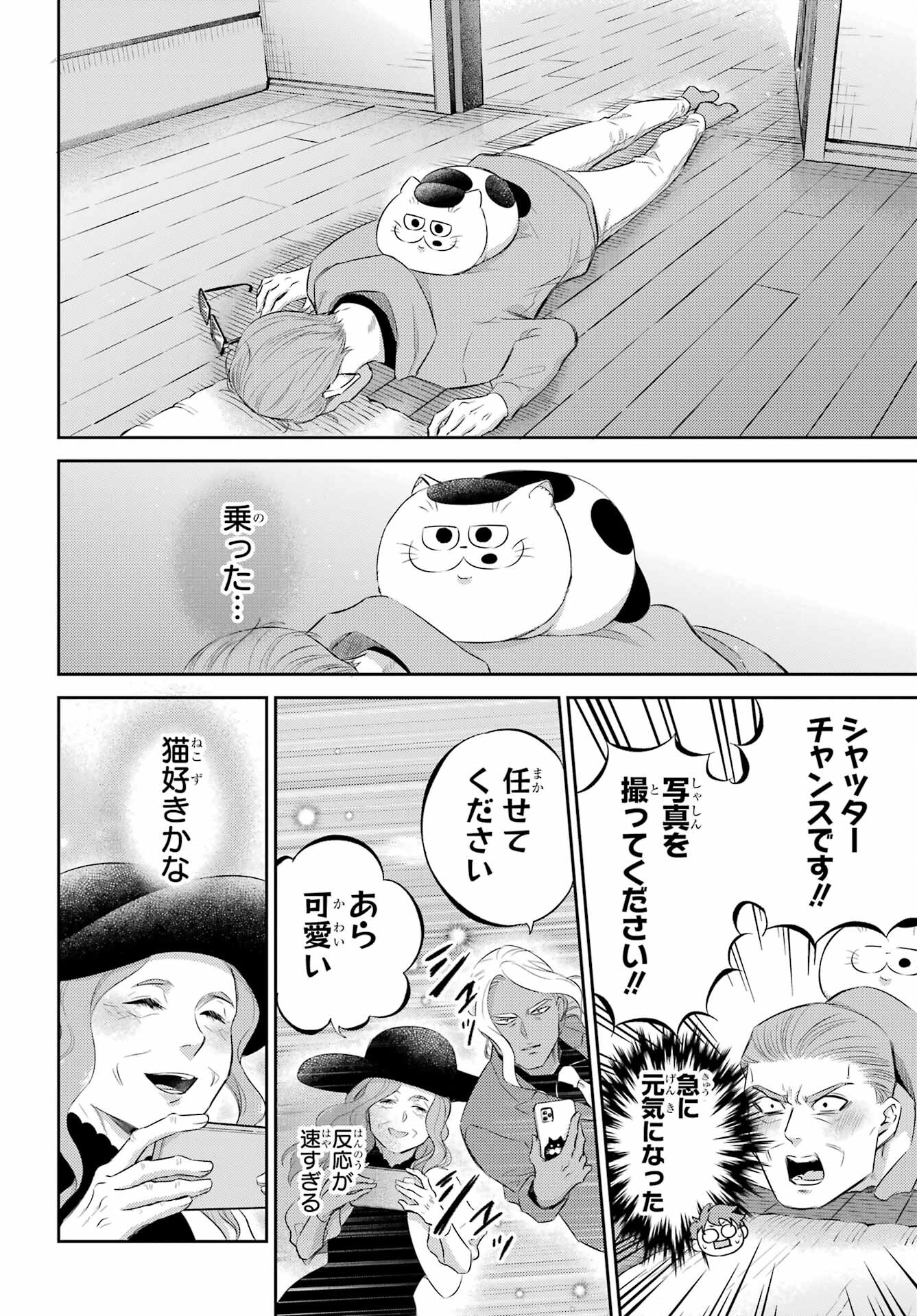 Ojisama to Neko Chapter 113 24ページ