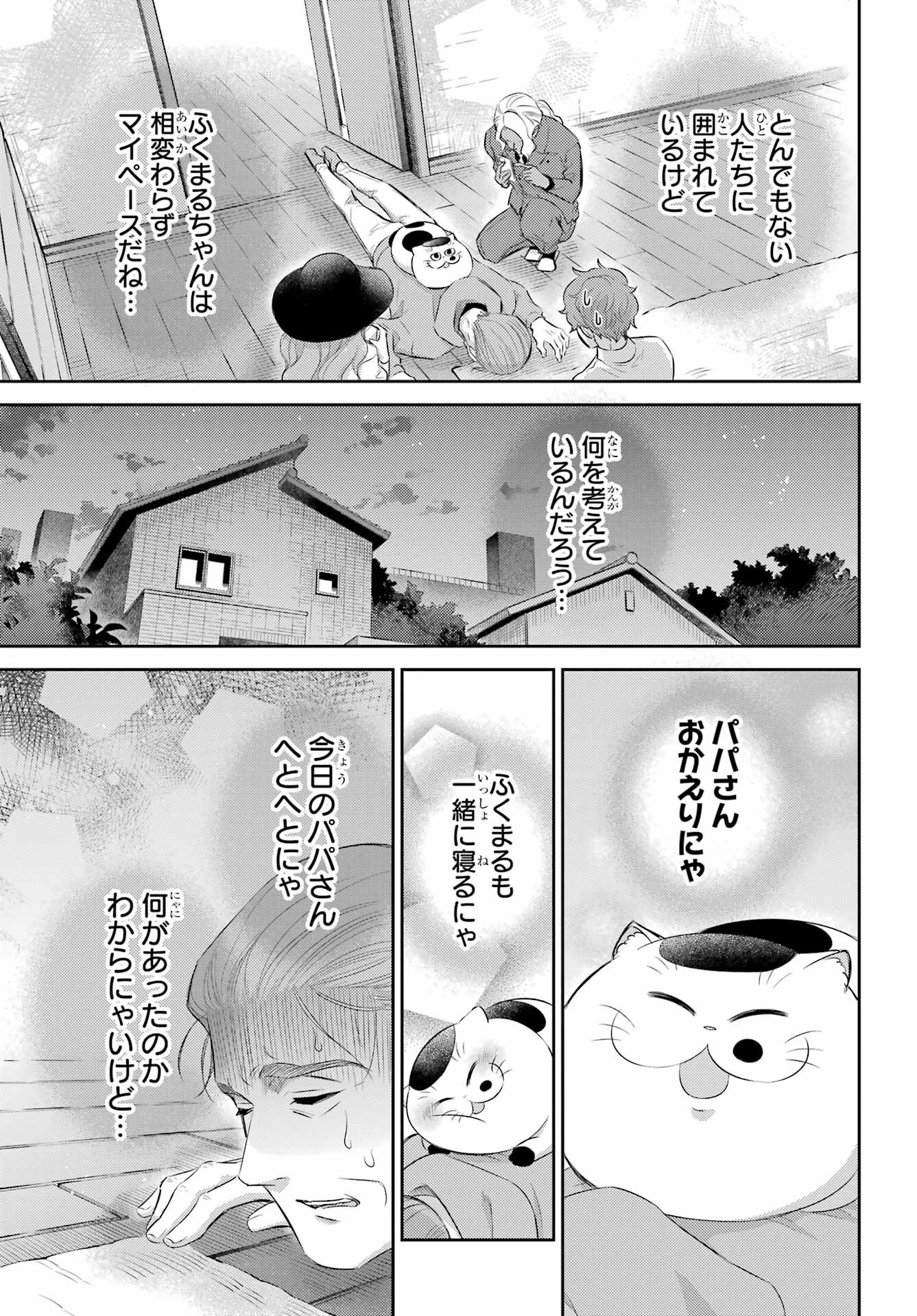 Ojisama to Neko Chapter 113 25ページ
