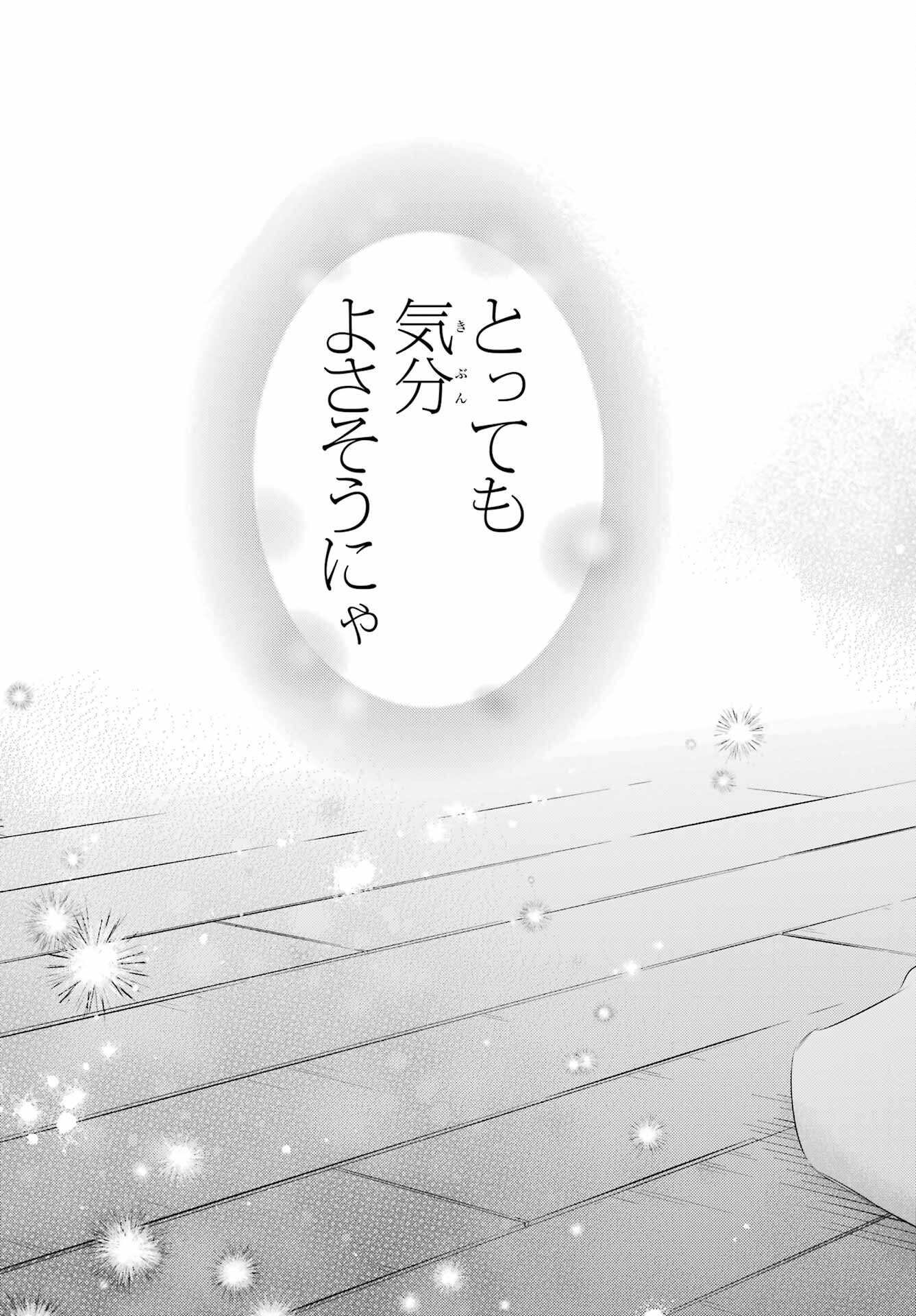 Ojisama to Neko Chapter 113 27ページ