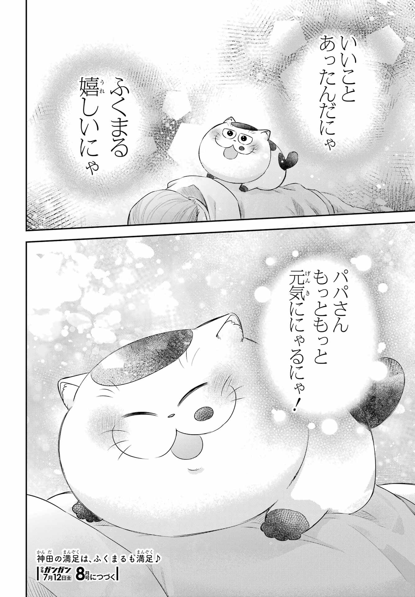 Ojisama to Neko Chapter 113 28ページ