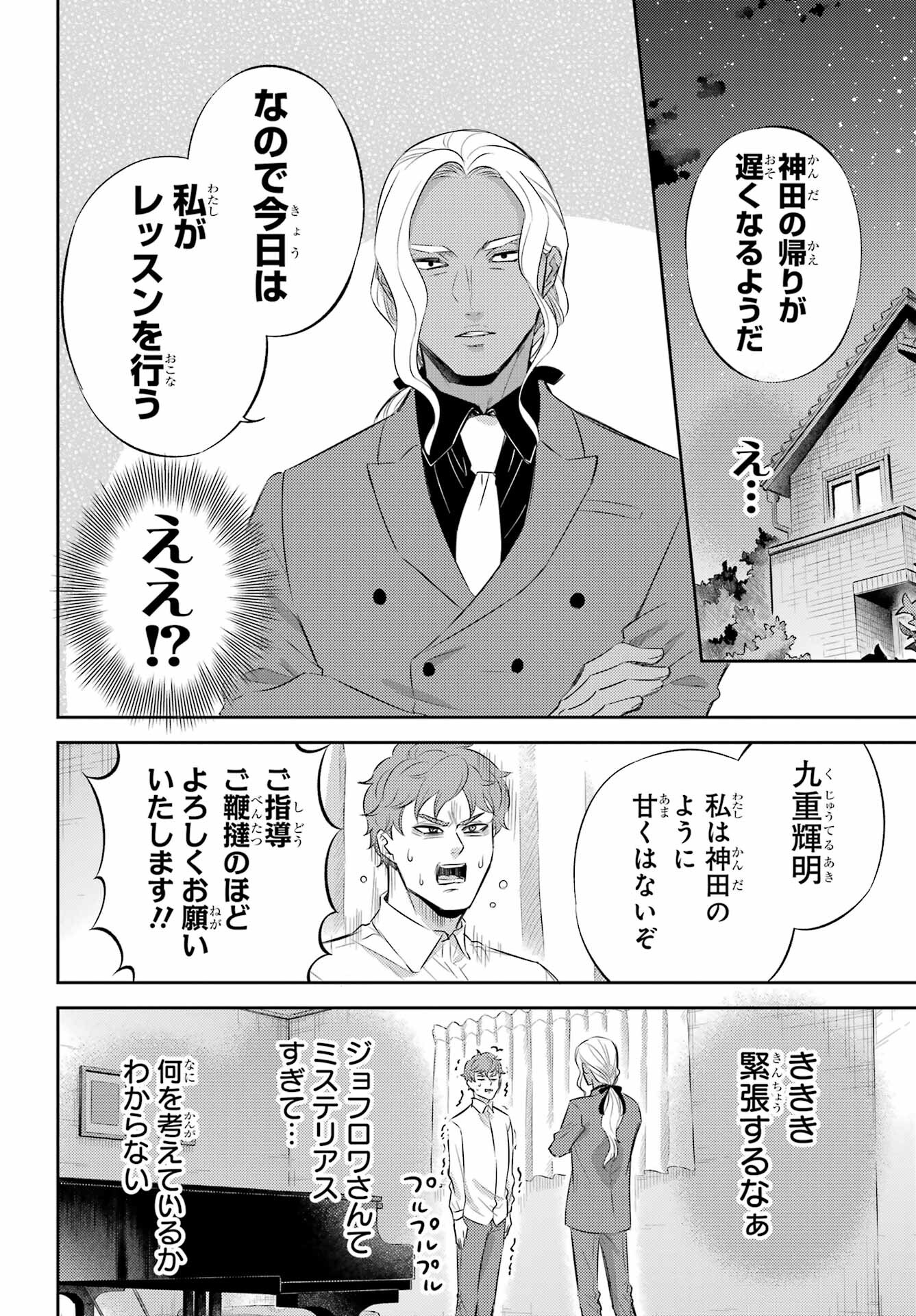 Ojisama to Neko Chapter 113 4ページ
