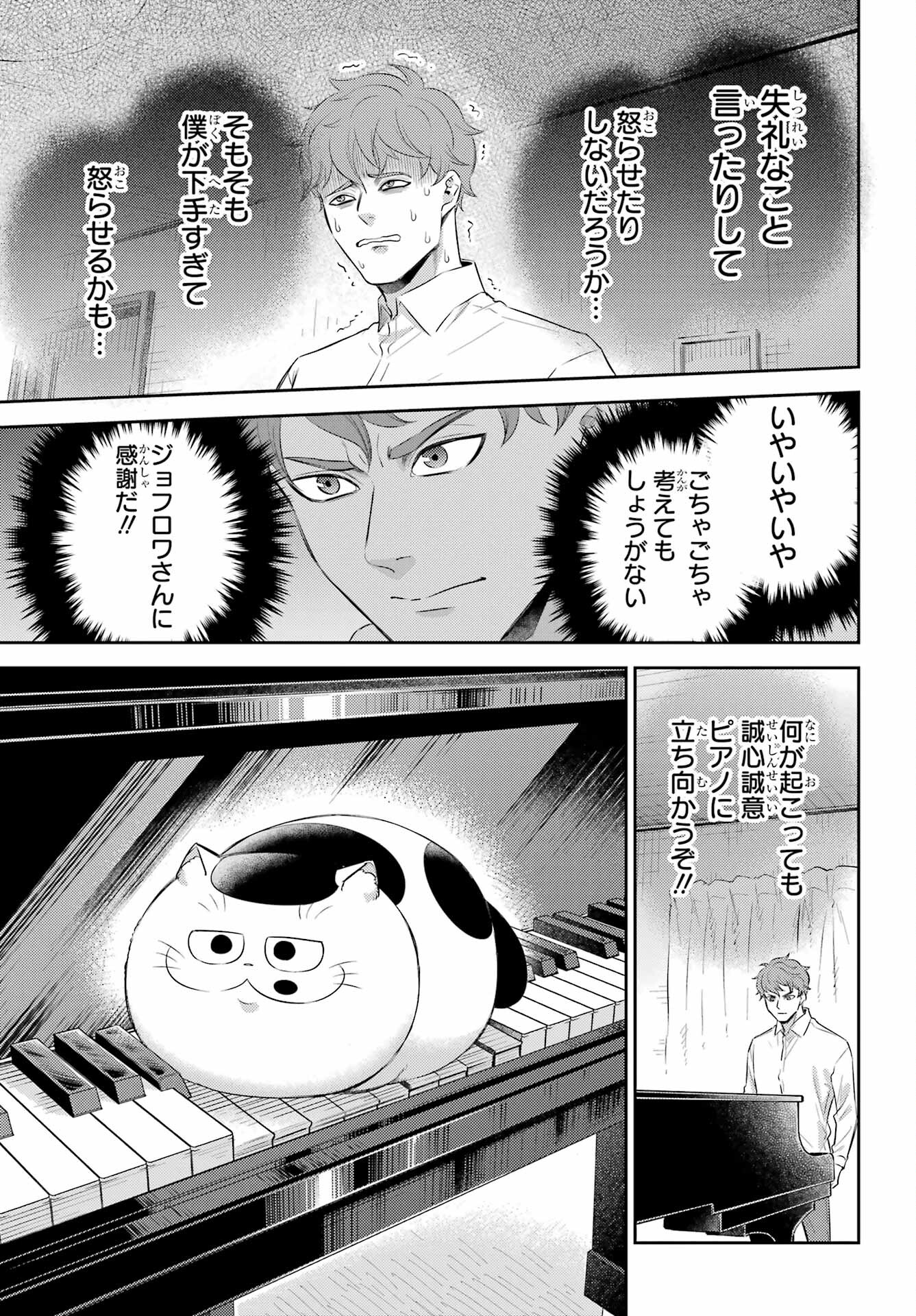 Ojisama to Neko Chapter 113 5ページ