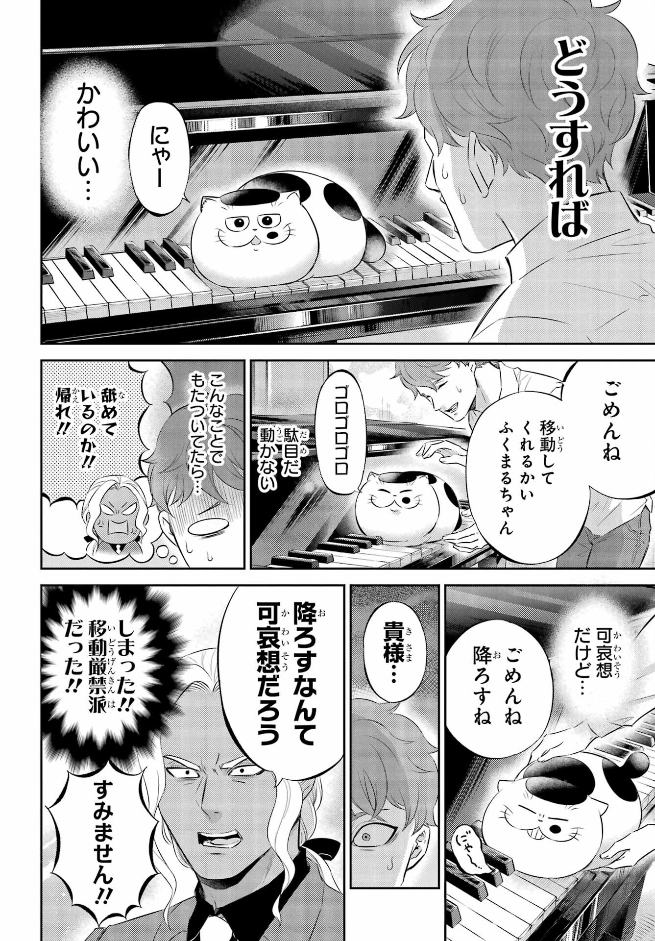 Ojisama to Neko Chapter 113 6ページ