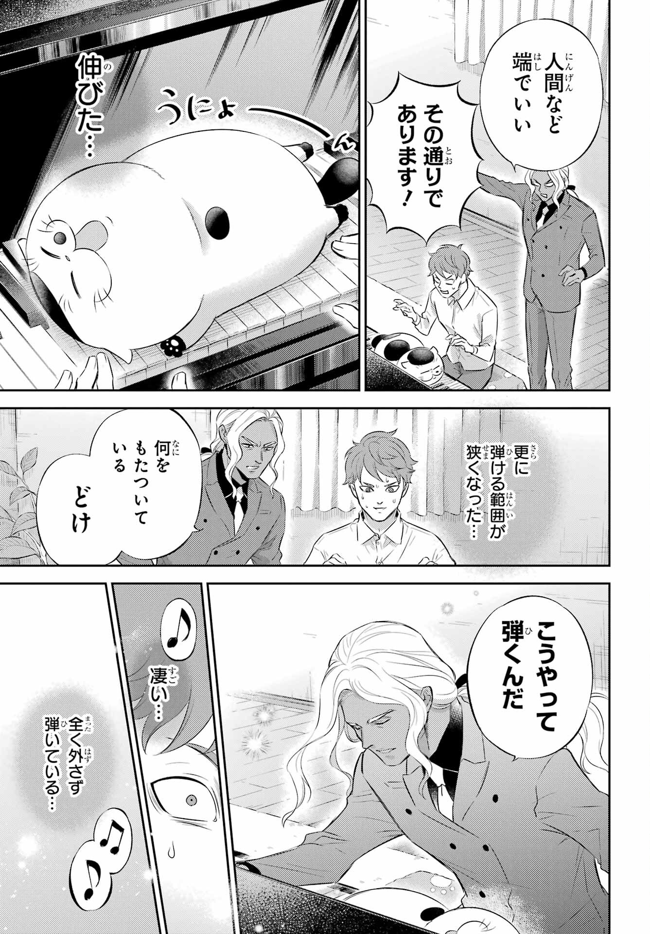 Ojisama to Neko Chapter 113 7ページ