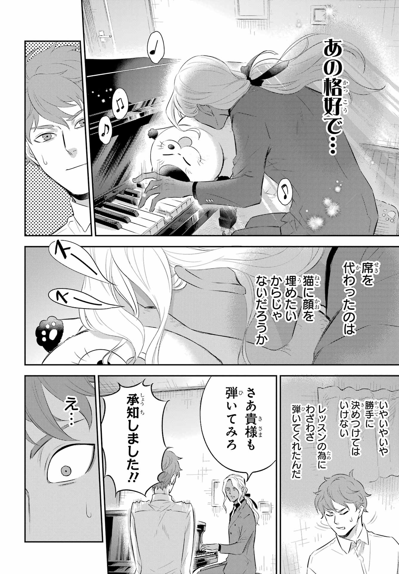 Ojisama to Neko Chapter 113 8ページ