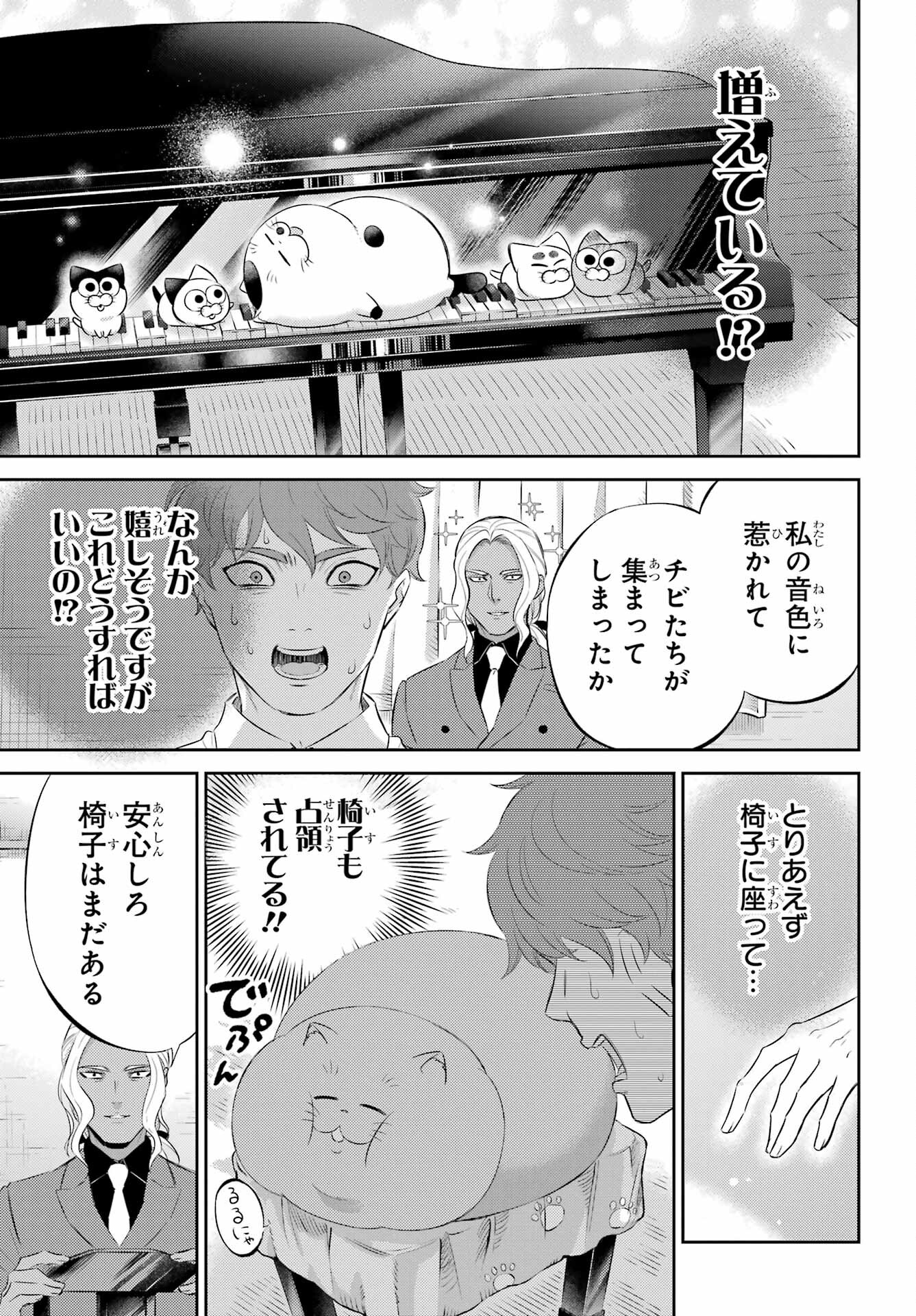 Ojisama to Neko Chapter 113 9ページ