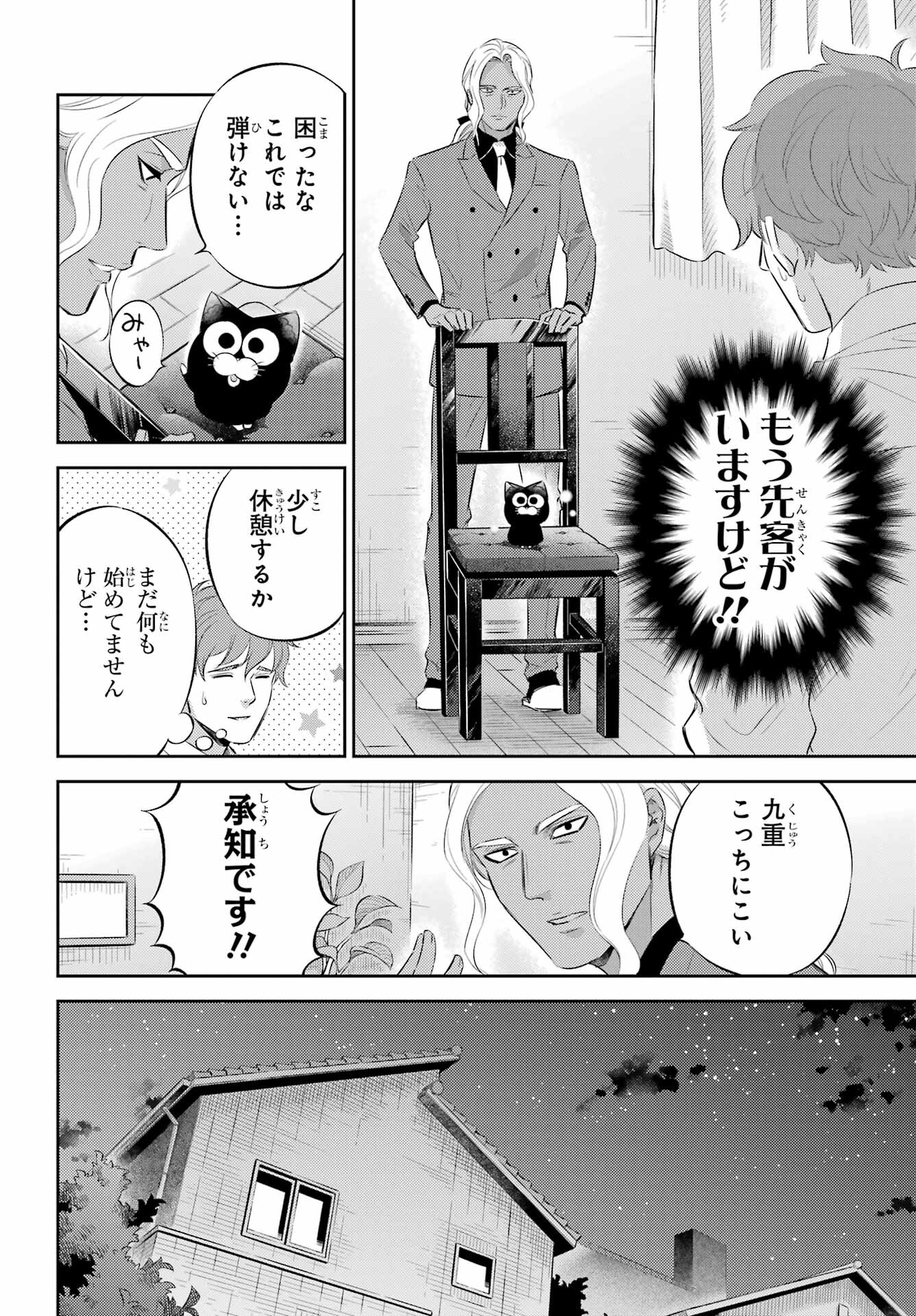 Ojisama to Neko Chapter 113 10ページ