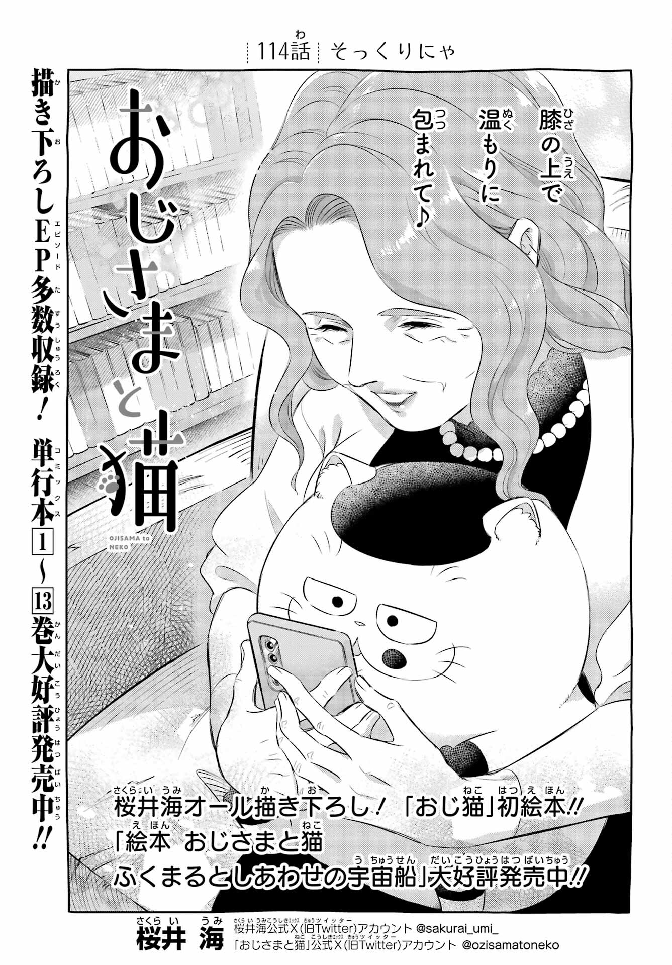 Ojisama to Neko Chapter 114 1ページ