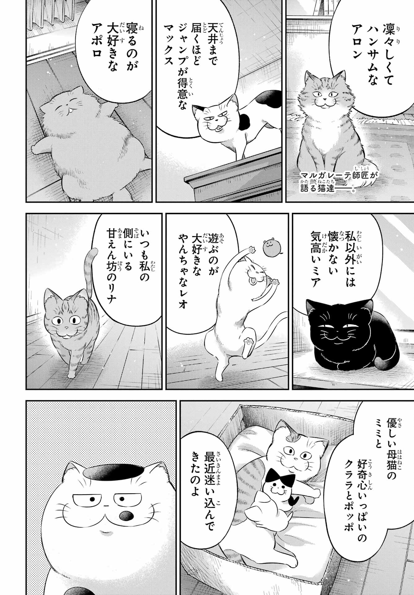 Ojisama to Neko Chapter 114 2ページ