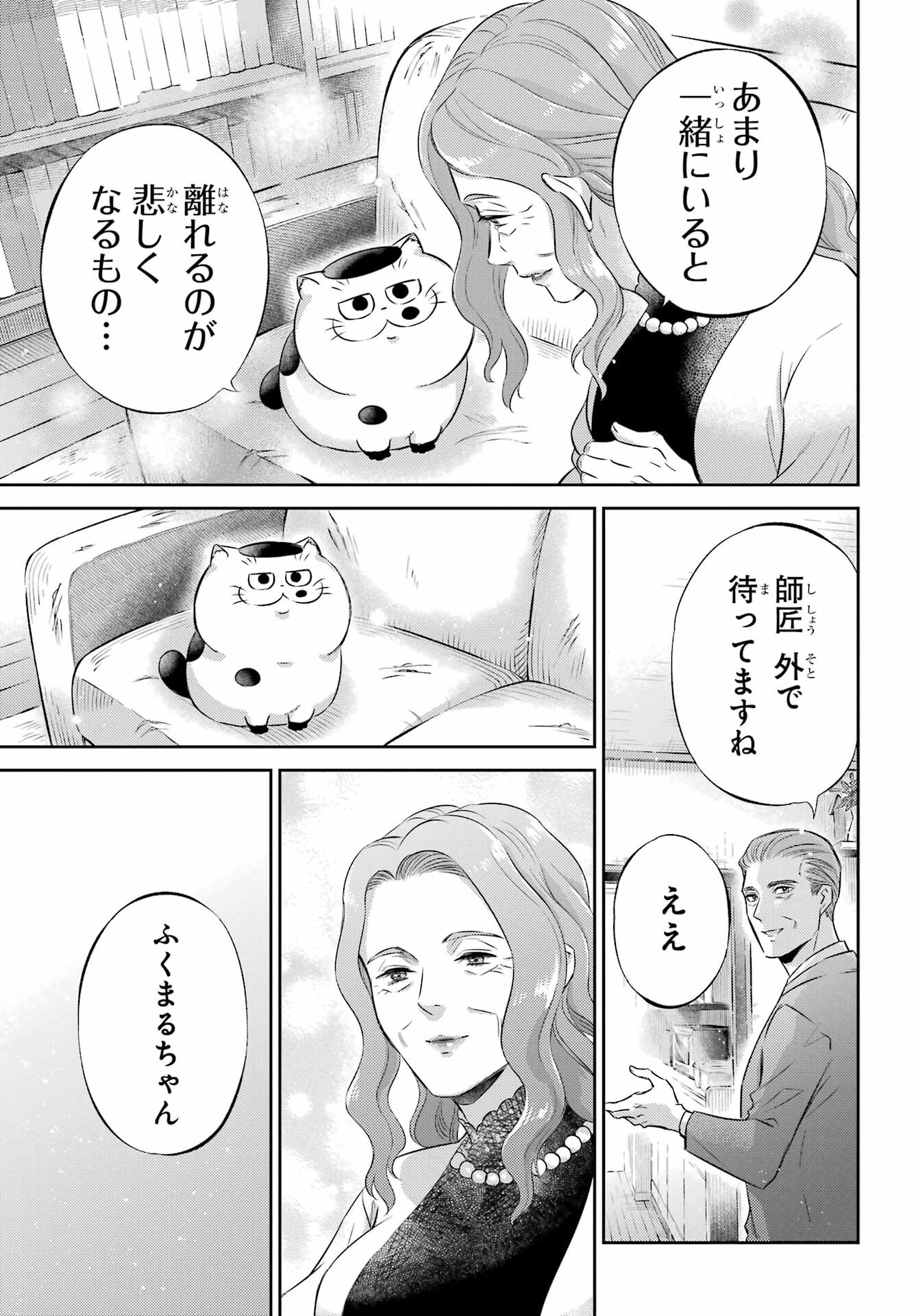Ojisama to Neko Chapter 114 11ページ