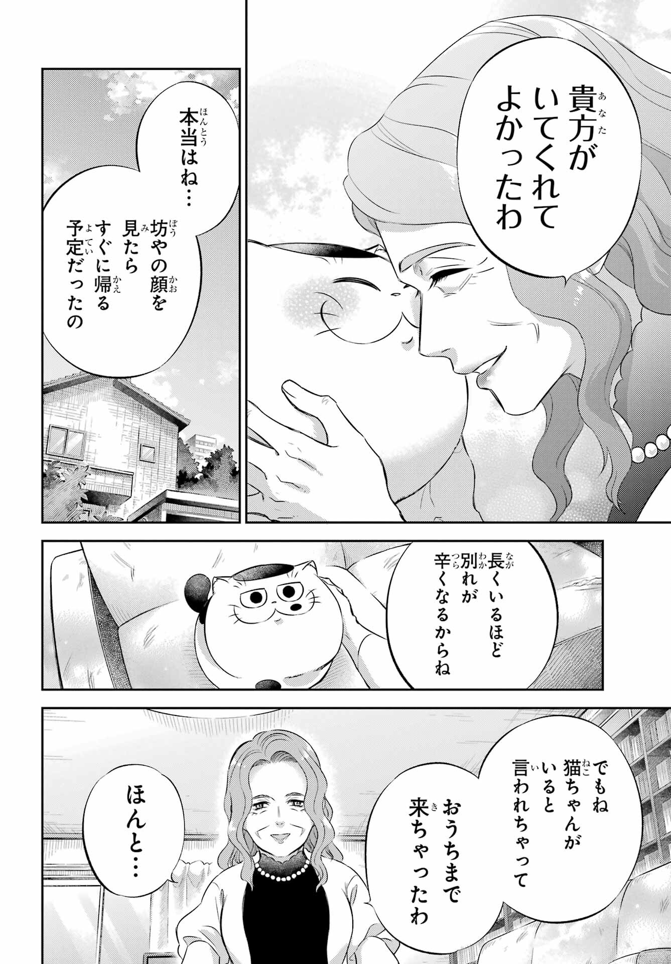 Ojisama to Neko Chapter 114 12ページ