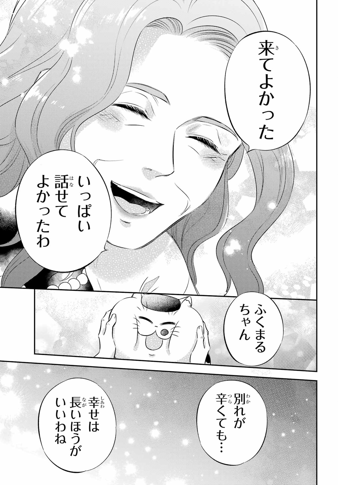 Ojisama to Neko Chapter 114 13ページ
