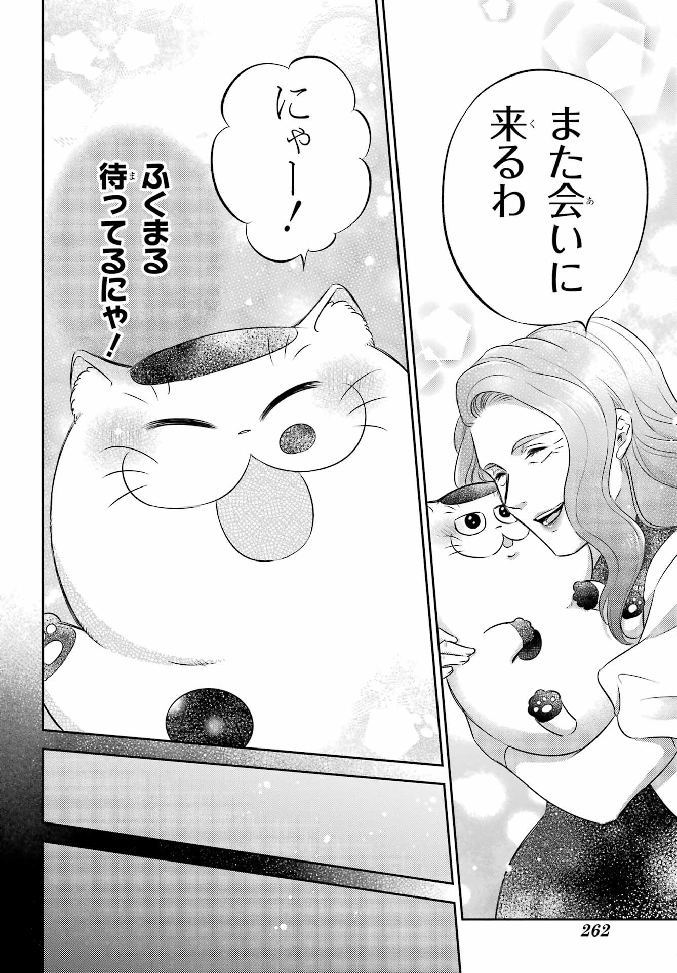 Ojisama to Neko Chapter 114 14ページ