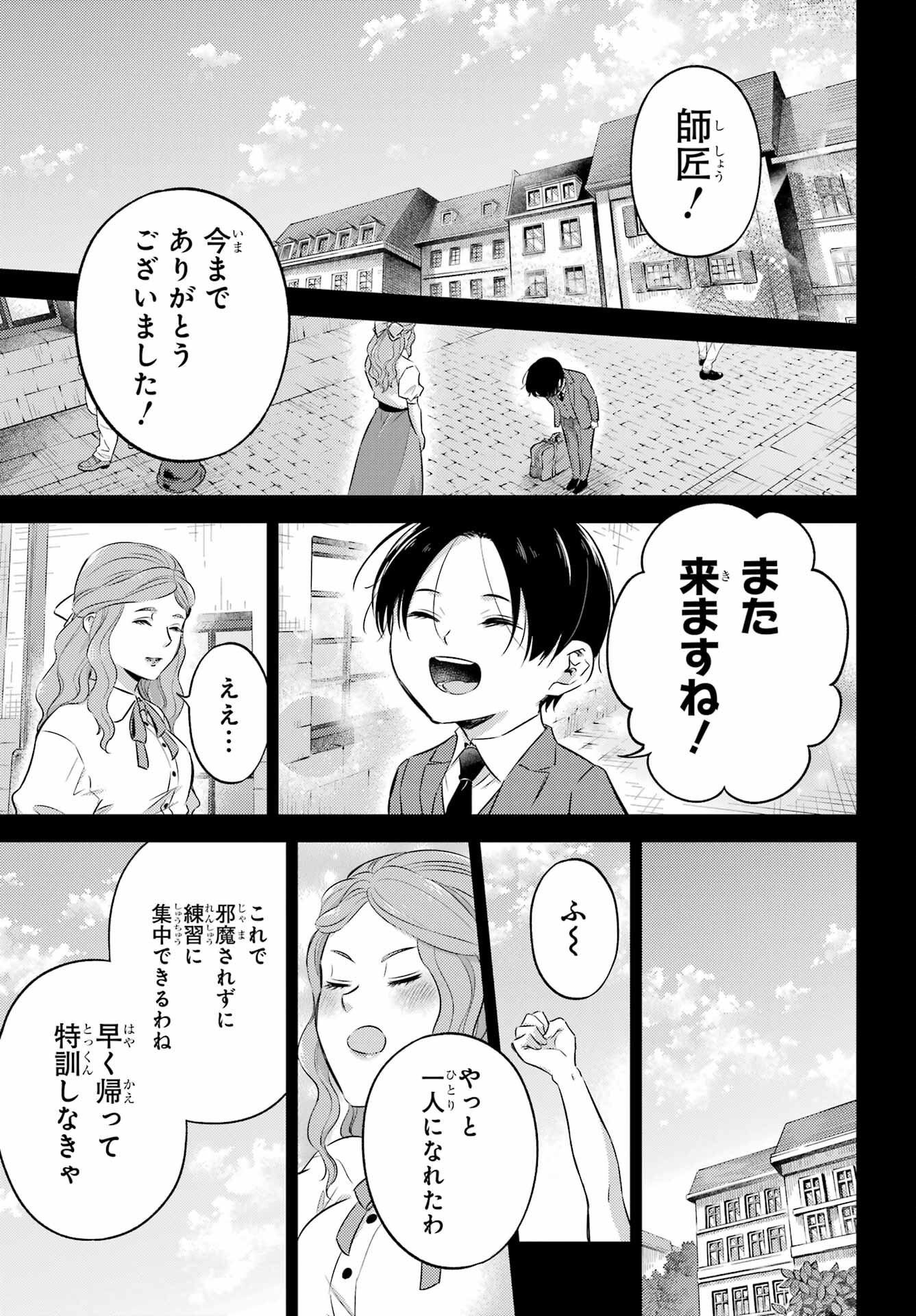 Ojisama to Neko Chapter 114 15ページ