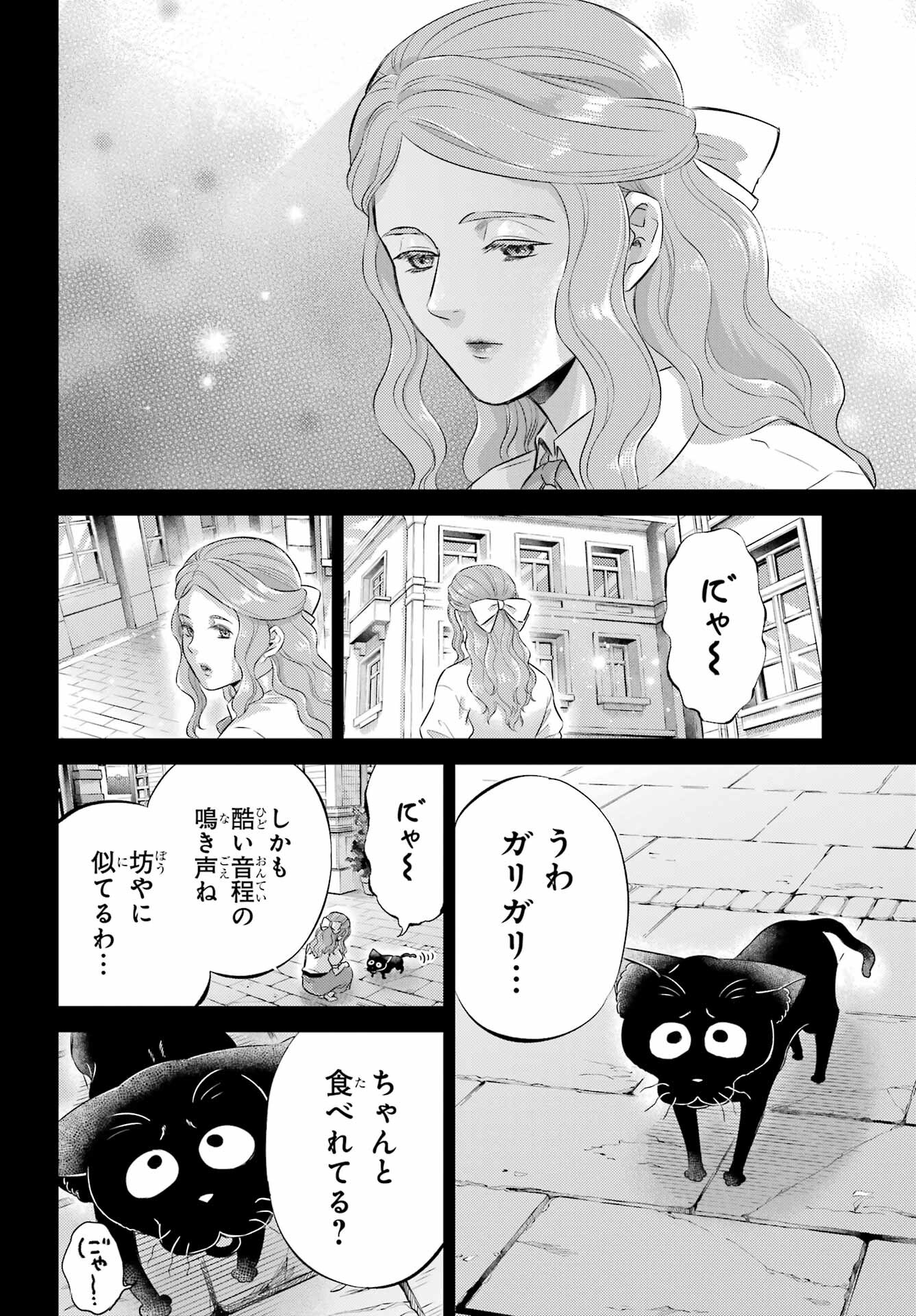 Ojisama to Neko Chapter 114 16ページ