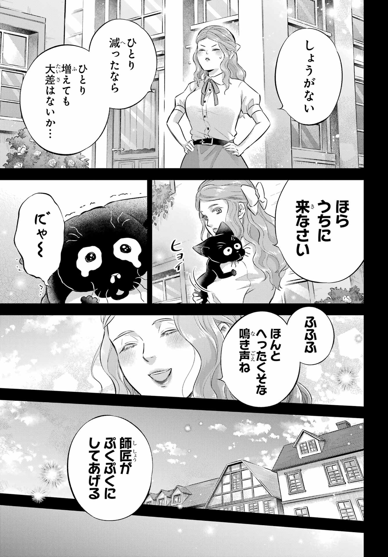 Ojisama to Neko Chapter 114 17ページ