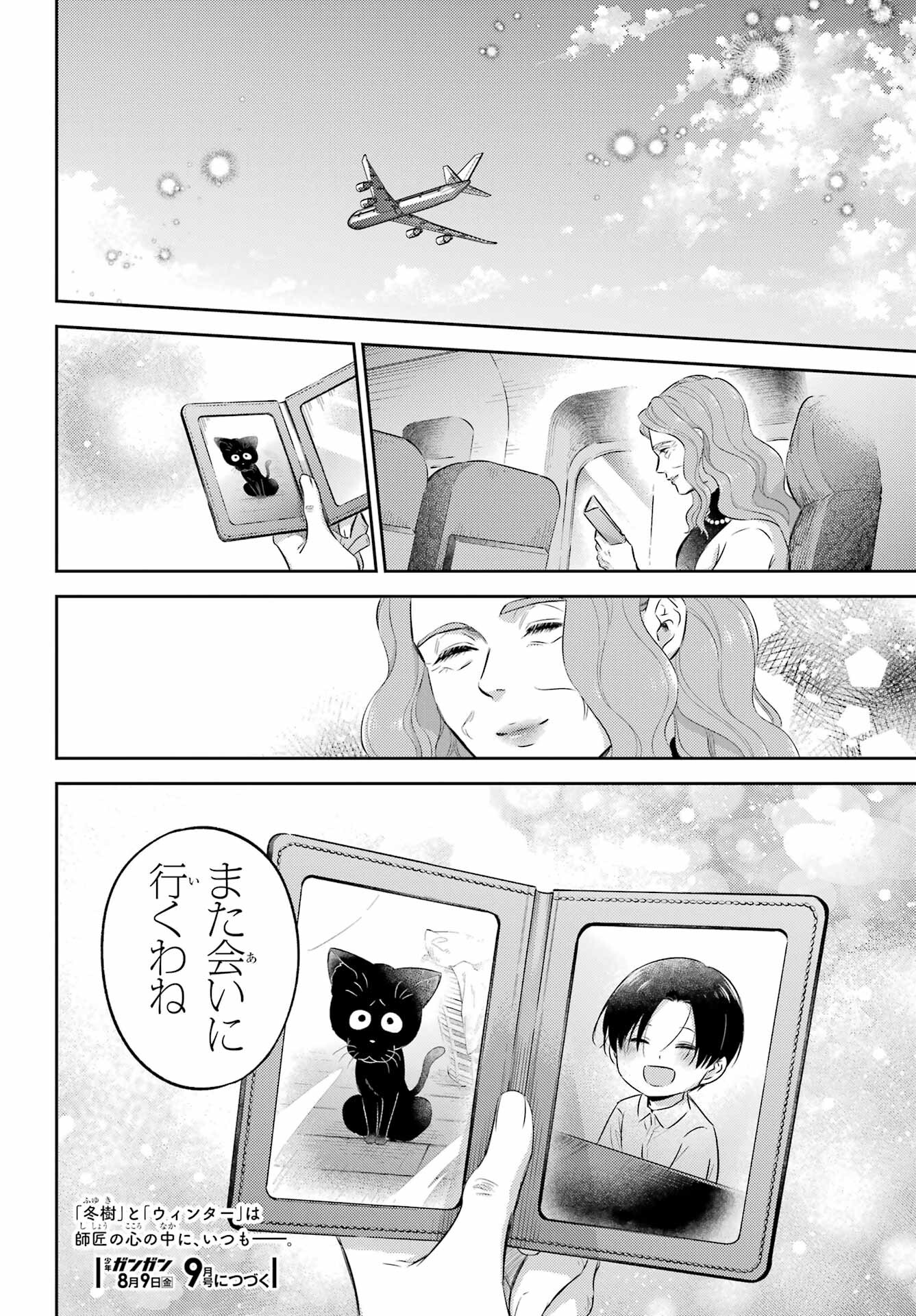 Ojisama to Neko Chapter 114 18ページ